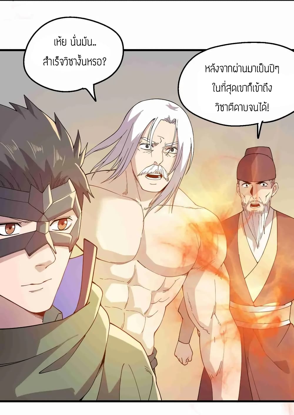 Super Warrior in Another World ทหารเซียนไปหาเมียที่ต่างโลก page 12