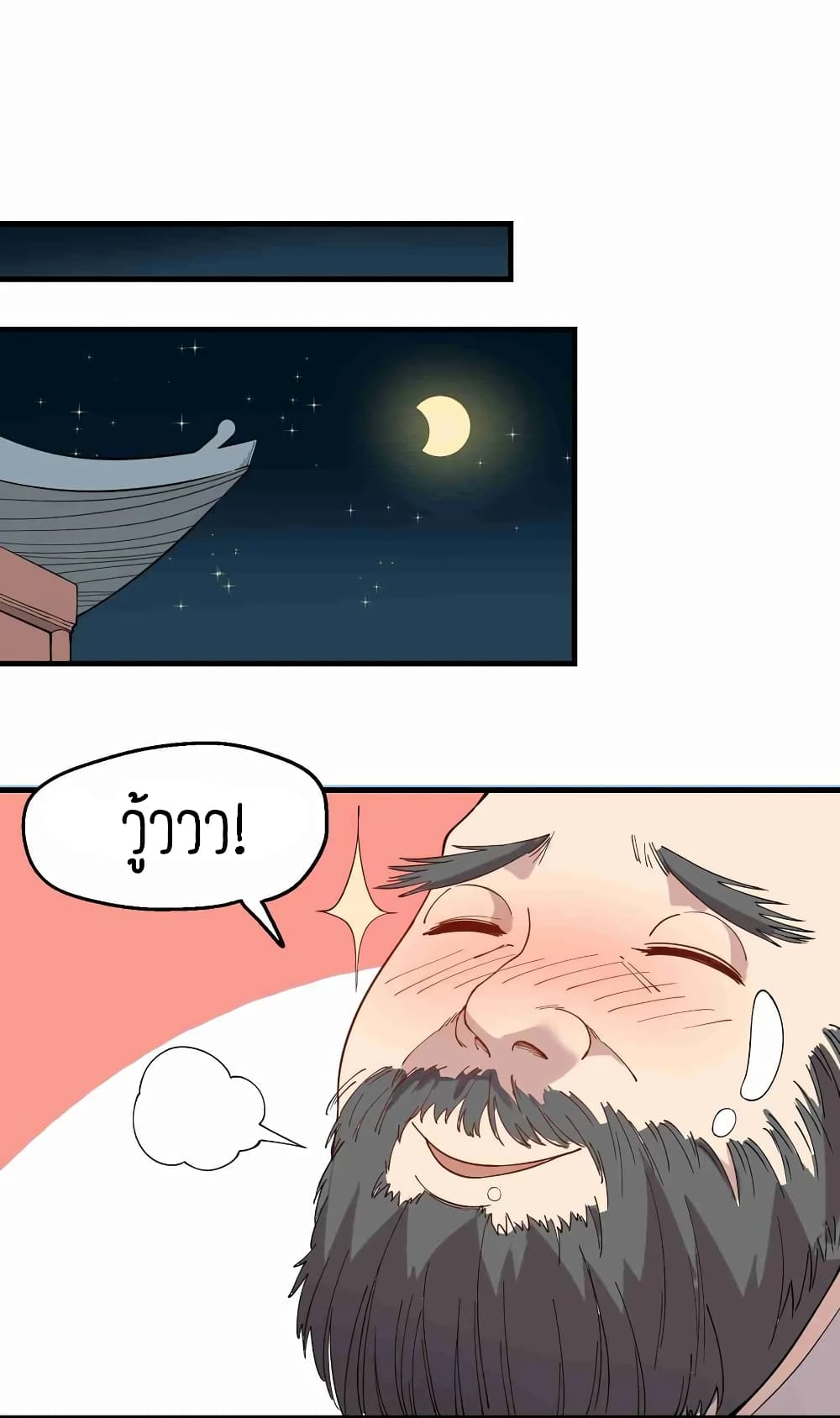 Super Warrior in Another World ทหารเซียนไปหาเมียที่ต่างโลก page 14