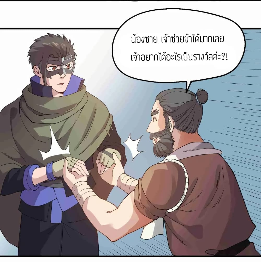 Super Warrior in Another World ทหารเซียนไปหาเมียที่ต่างโลก page 15