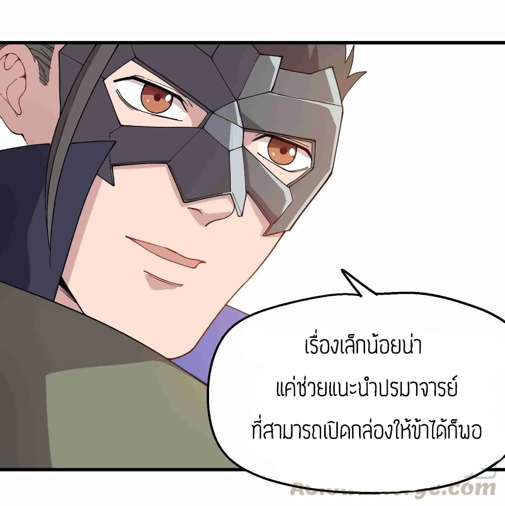 Super Warrior in Another World ทหารเซียนไปหาเมียที่ต่างโลก page 16