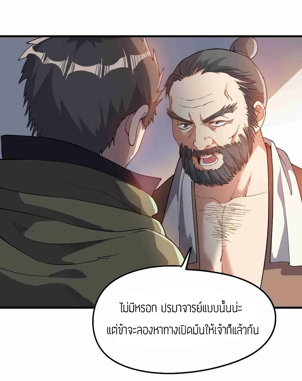 Super Warrior in Another World ทหารเซียนไปหาเมียที่ต่างโลก page 17