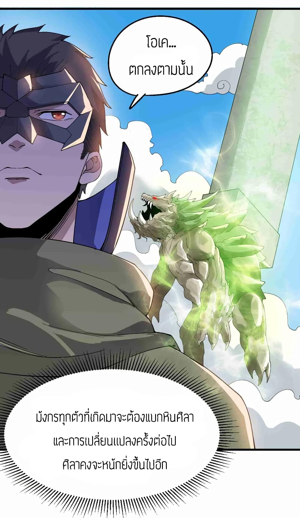 Super Warrior in Another World ทหารเซียนไปหาเมียที่ต่างโลก page 18
