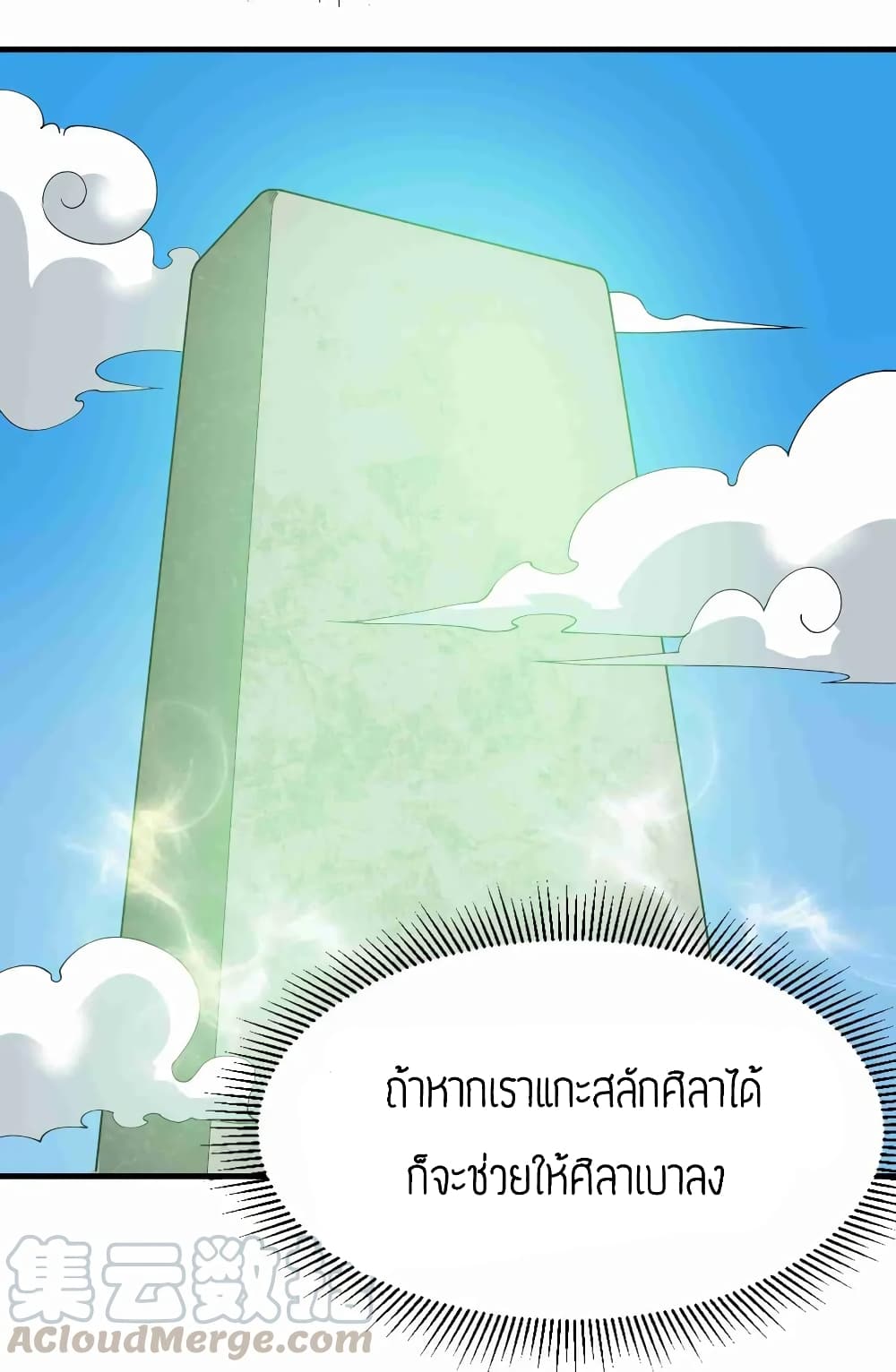 Super Warrior in Another World ทหารเซียนไปหาเมียที่ต่างโลก page 19