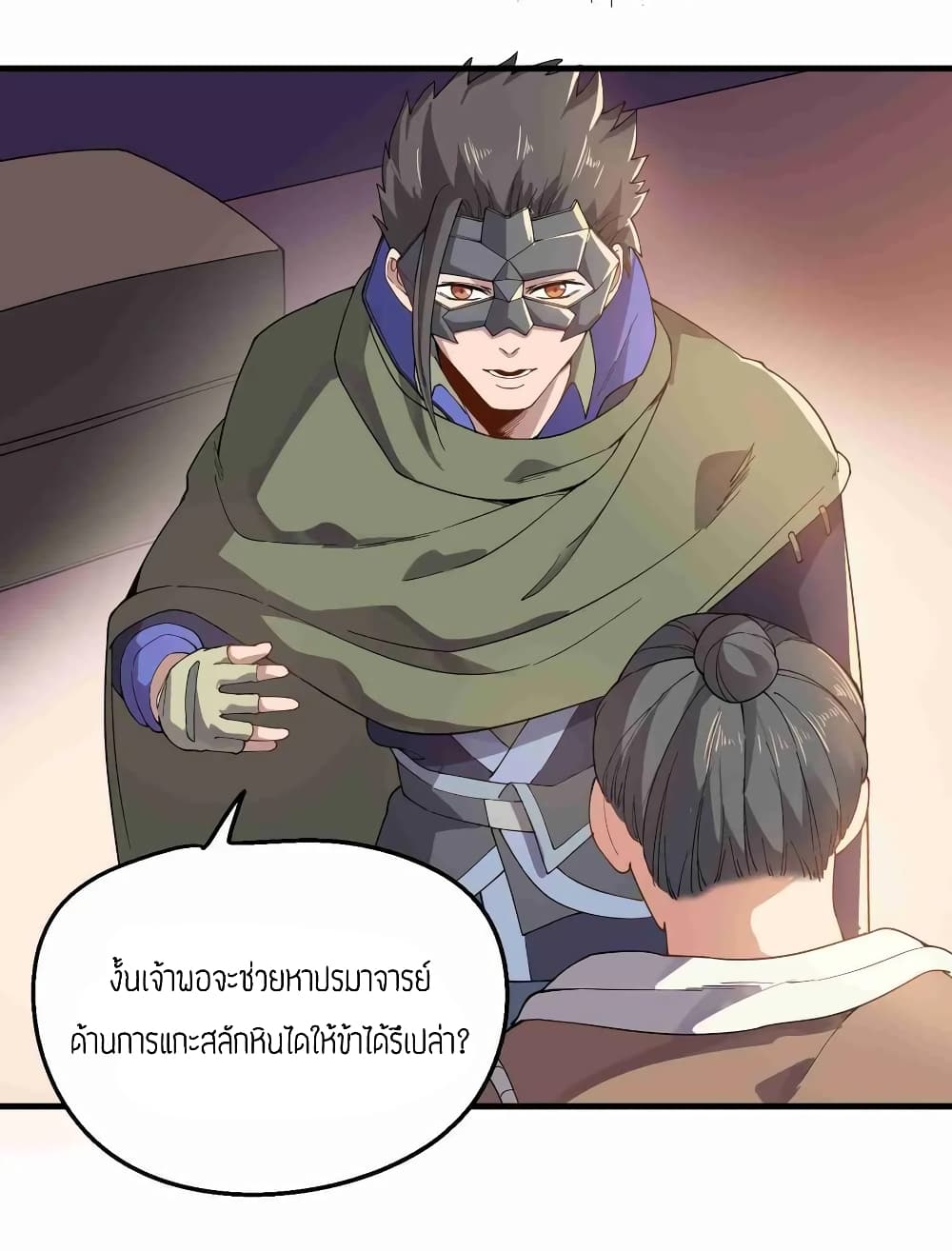 Super Warrior in Another World ทหารเซียนไปหาเมียที่ต่างโลก page 20