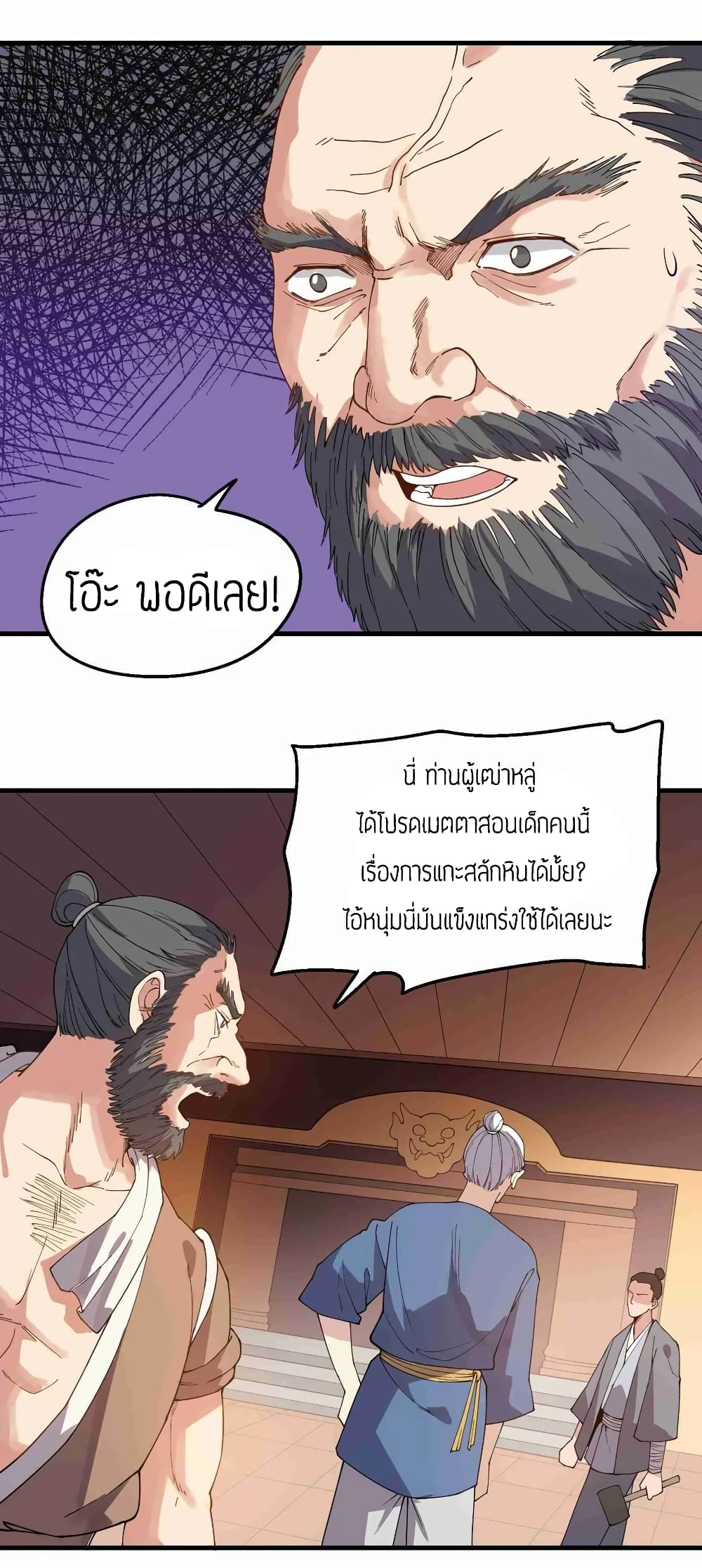 Super Warrior in Another World ทหารเซียนไปหาเมียที่ต่างโลก page 21