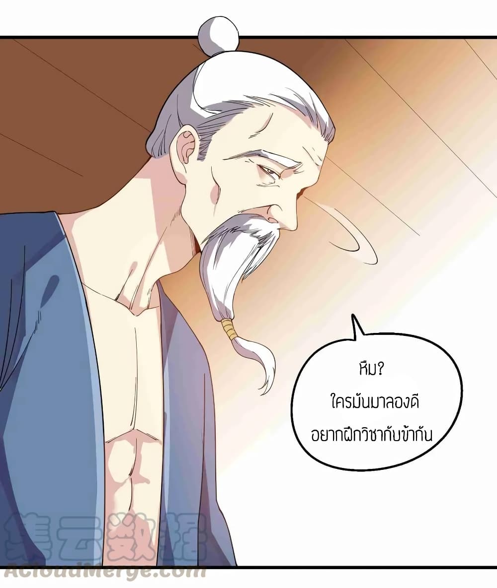 Super Warrior in Another World ทหารเซียนไปหาเมียที่ต่างโลก page 22