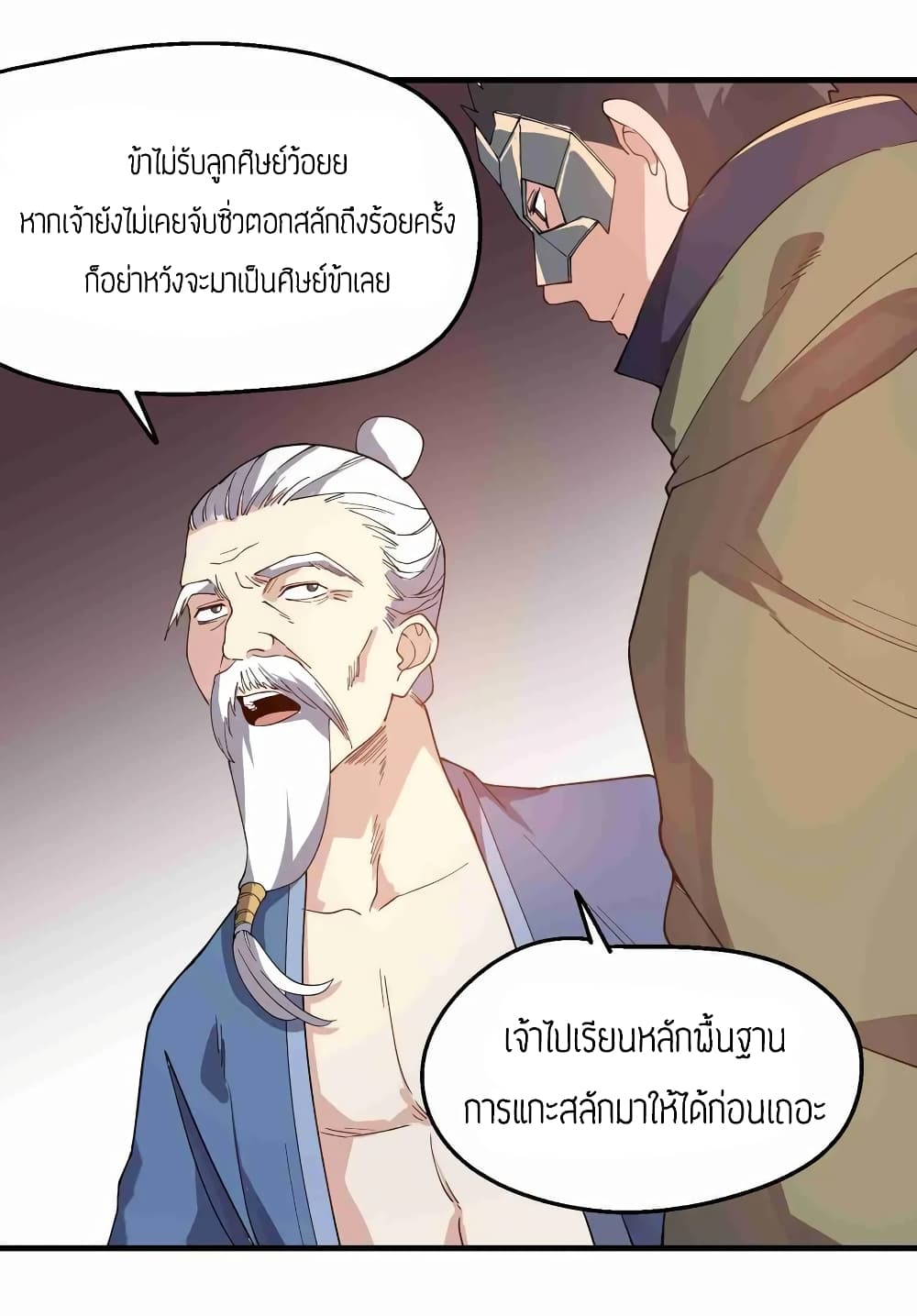 Super Warrior in Another World ทหารเซียนไปหาเมียที่ต่างโลก page 23