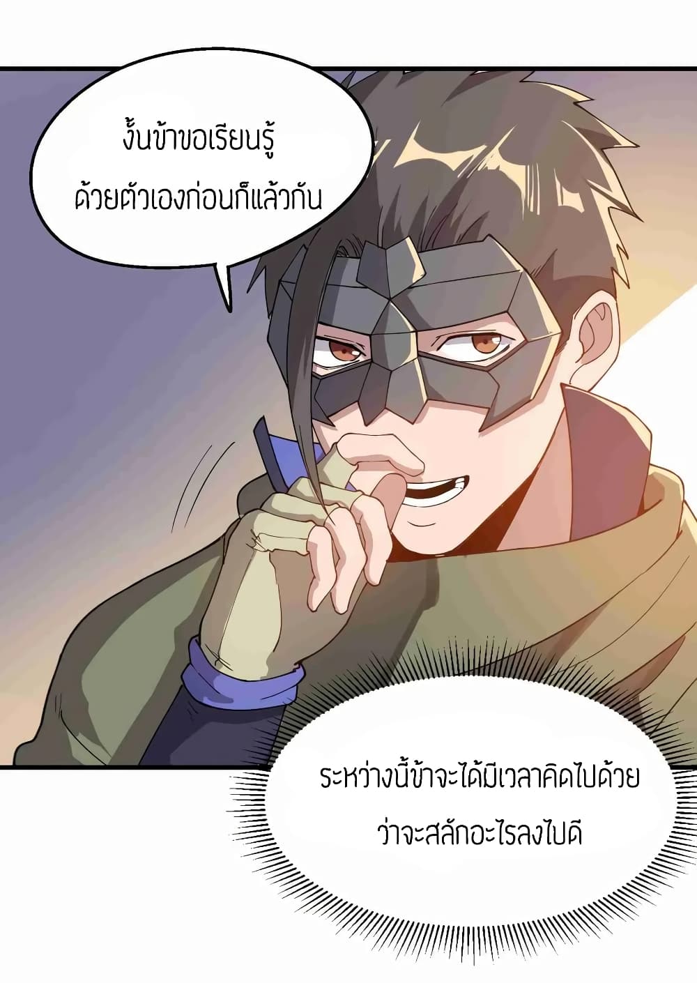 Super Warrior in Another World ทหารเซียนไปหาเมียที่ต่างโลก page 24