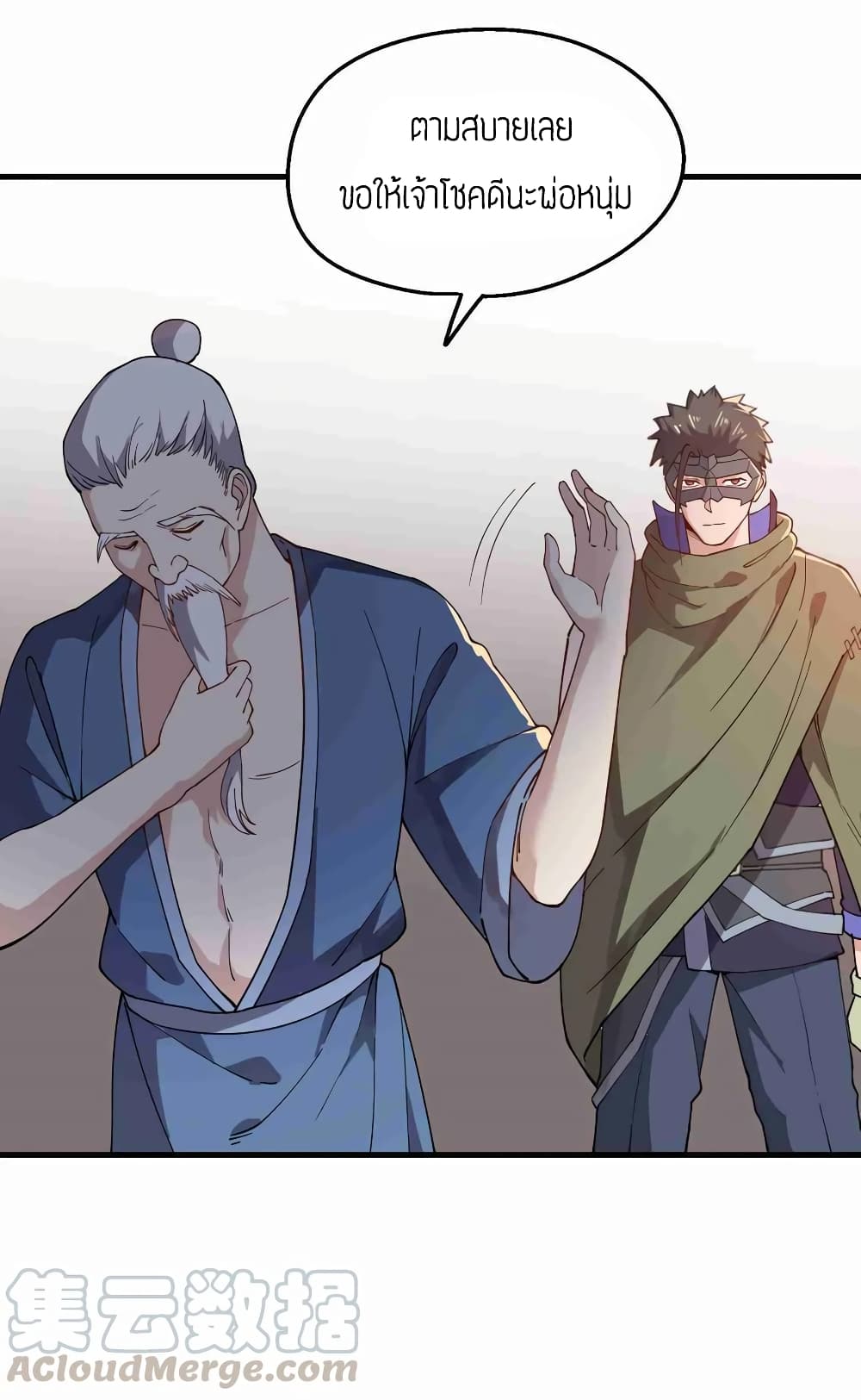 Super Warrior in Another World ทหารเซียนไปหาเมียที่ต่างโลก page 25