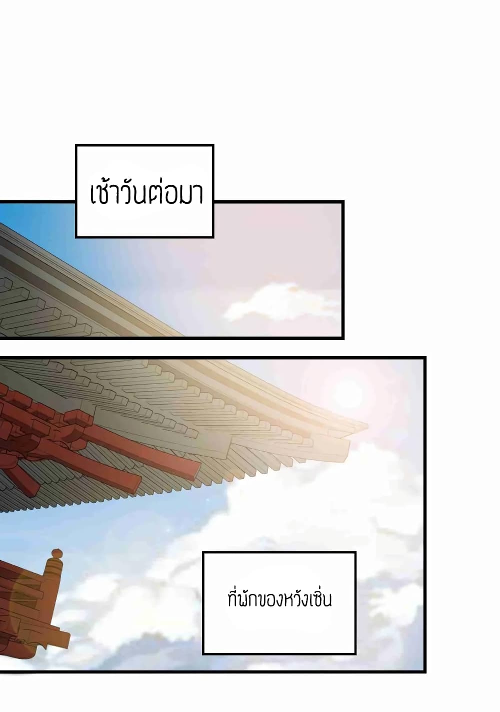 Super Warrior in Another World ทหารเซียนไปหาเมียที่ต่างโลก page 26