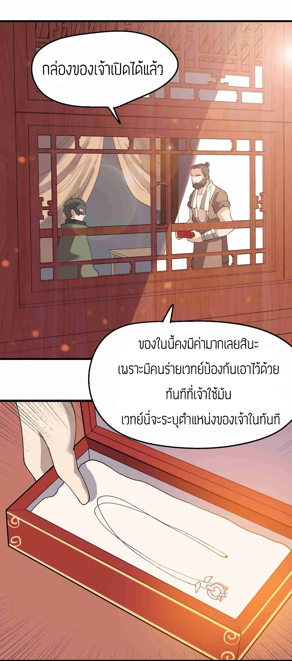 Super Warrior in Another World ทหารเซียนไปหาเมียที่ต่างโลก page 27