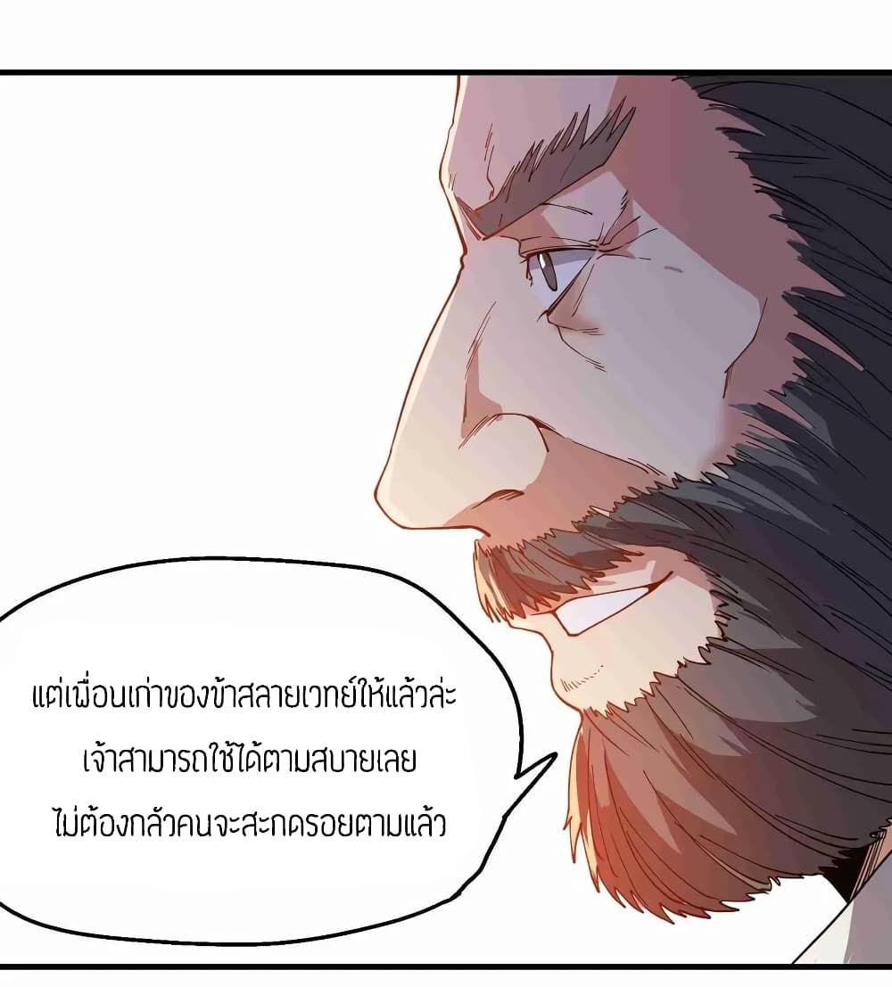 Super Warrior in Another World ทหารเซียนไปหาเมียที่ต่างโลก page 29