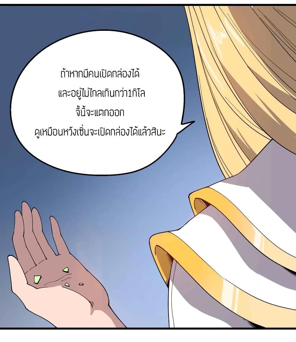 Super Warrior in Another World ทหารเซียนไปหาเมียที่ต่างโลก page 33