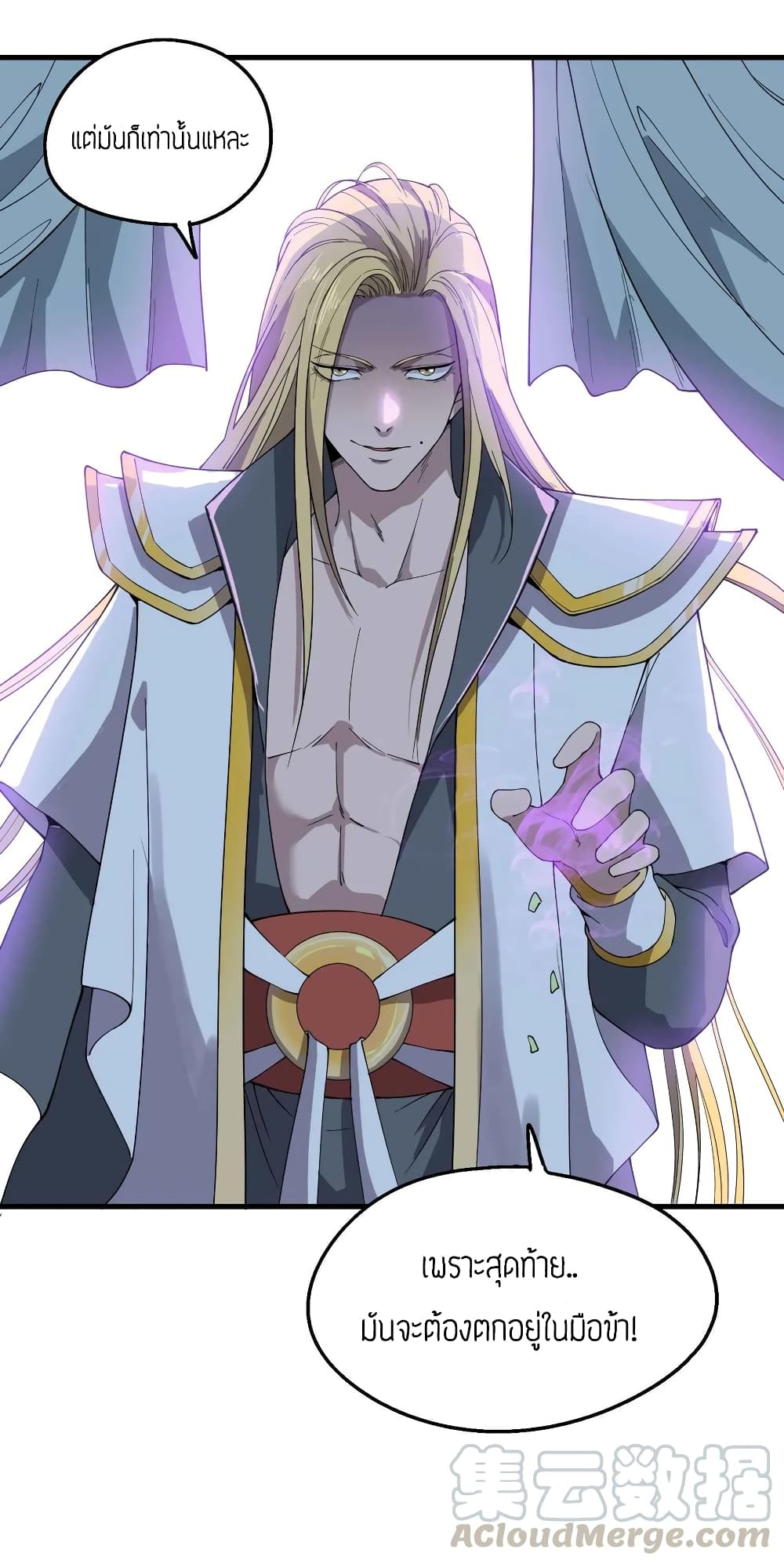 Super Warrior in Another World ทหารเซียนไปหาเมียที่ต่างโลก page 34
