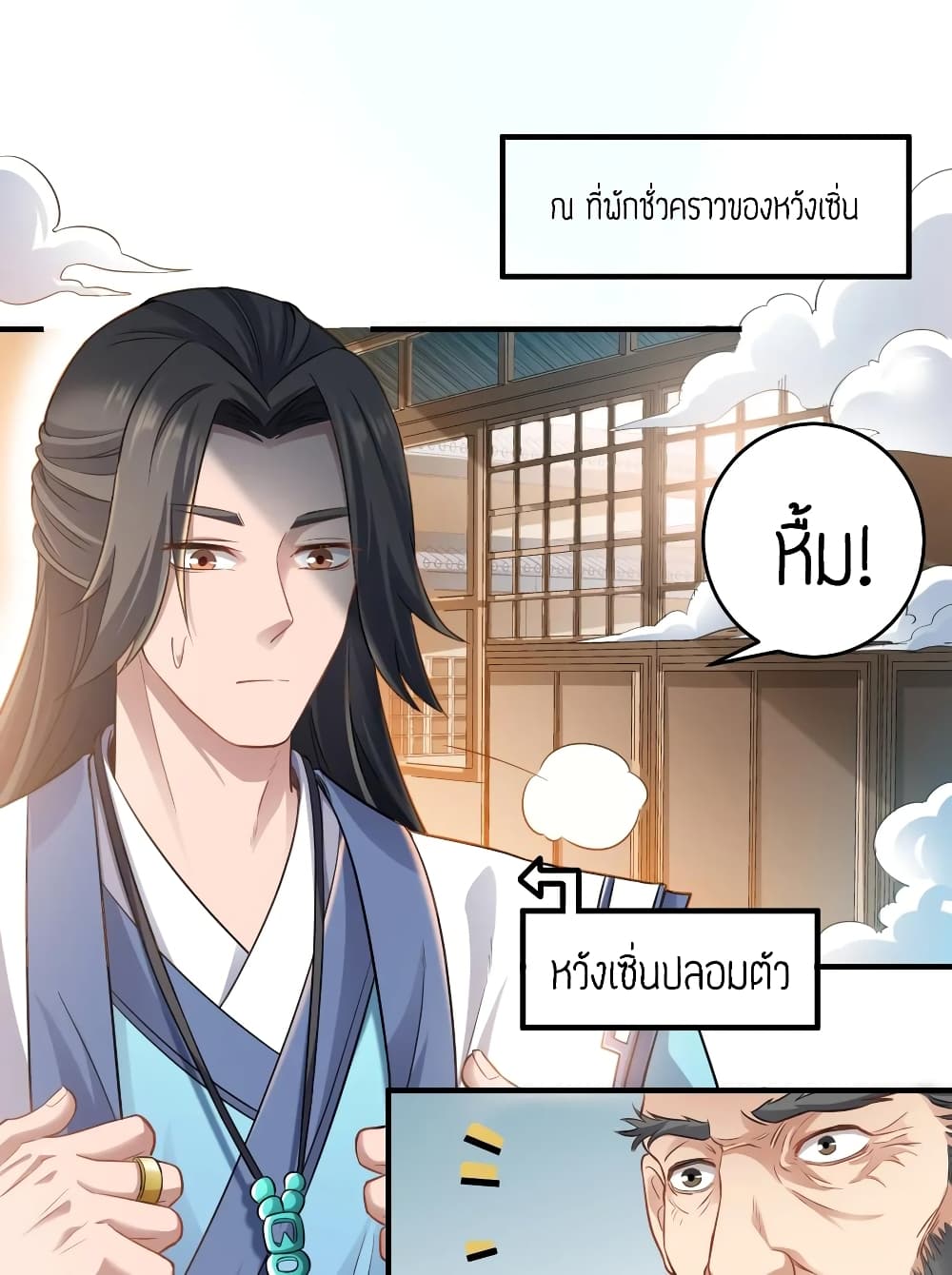 Super Warrior in Another World ทหารเซียนไปหาเมียที่ต่างโลก page 2