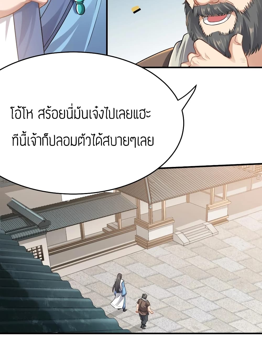 Super Warrior in Another World ทหารเซียนไปหาเมียที่ต่างโลก page 3