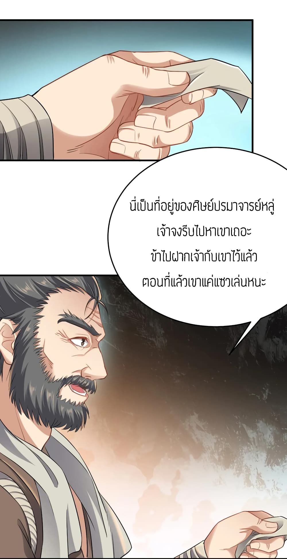 Super Warrior in Another World ทหารเซียนไปหาเมียที่ต่างโลก page 4