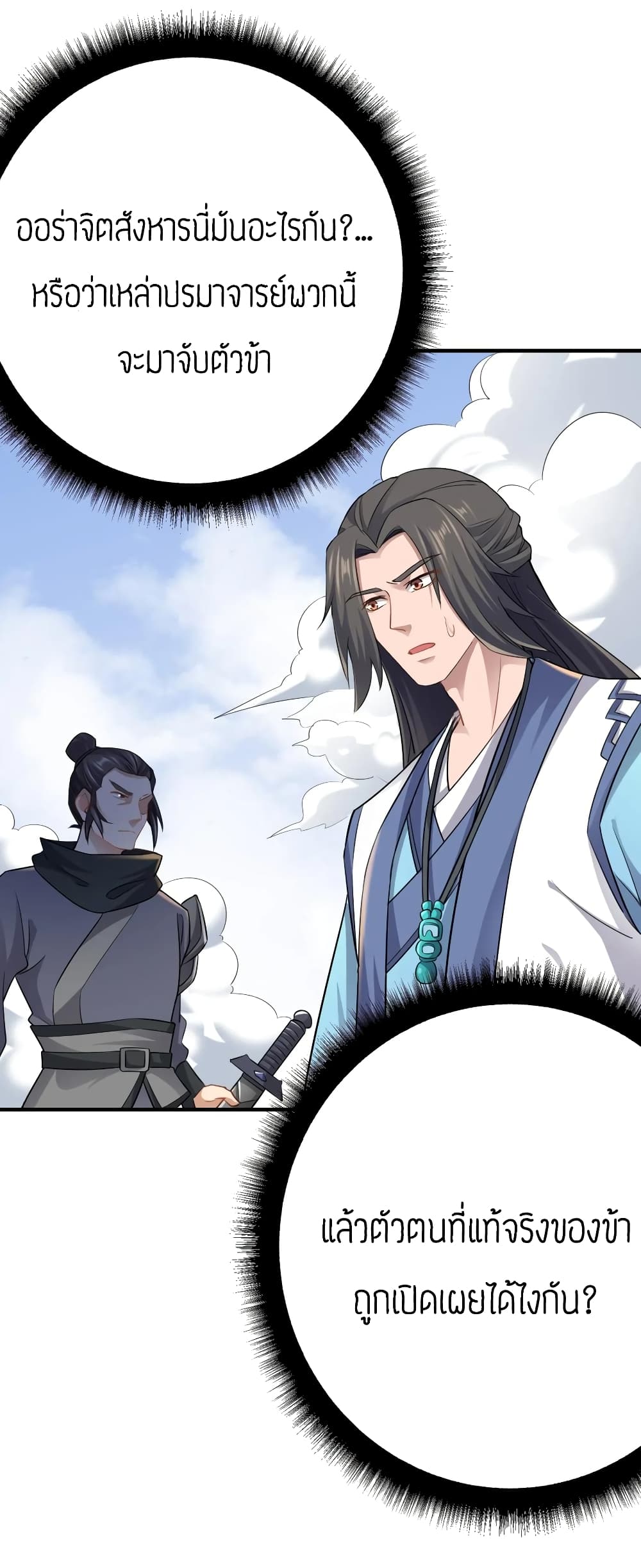 Super Warrior in Another World ทหารเซียนไปหาเมียที่ต่างโลก page 10