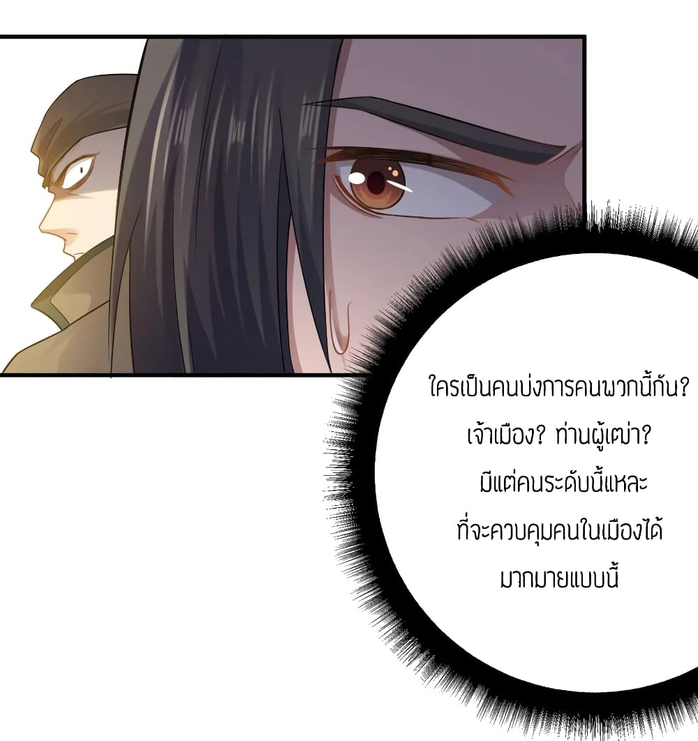 Super Warrior in Another World ทหารเซียนไปหาเมียที่ต่างโลก page 11