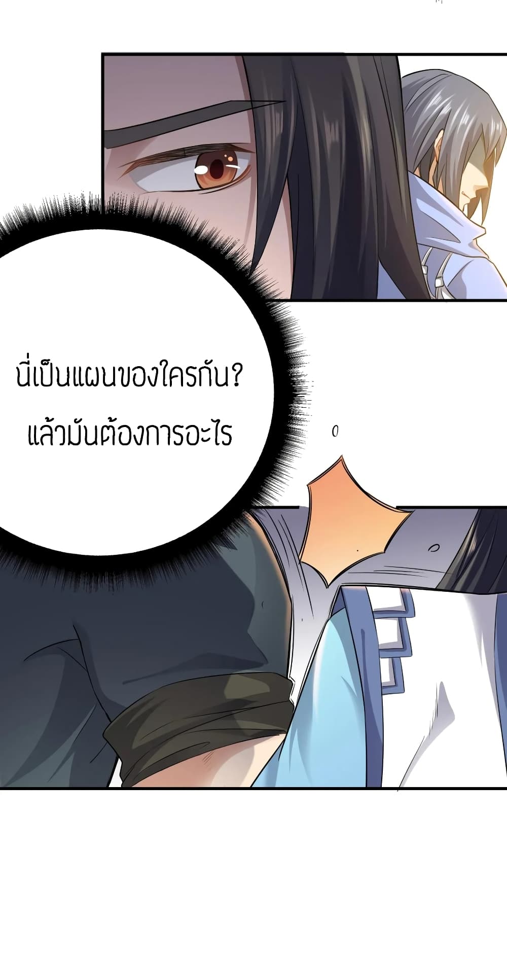 Super Warrior in Another World ทหารเซียนไปหาเมียที่ต่างโลก page 12