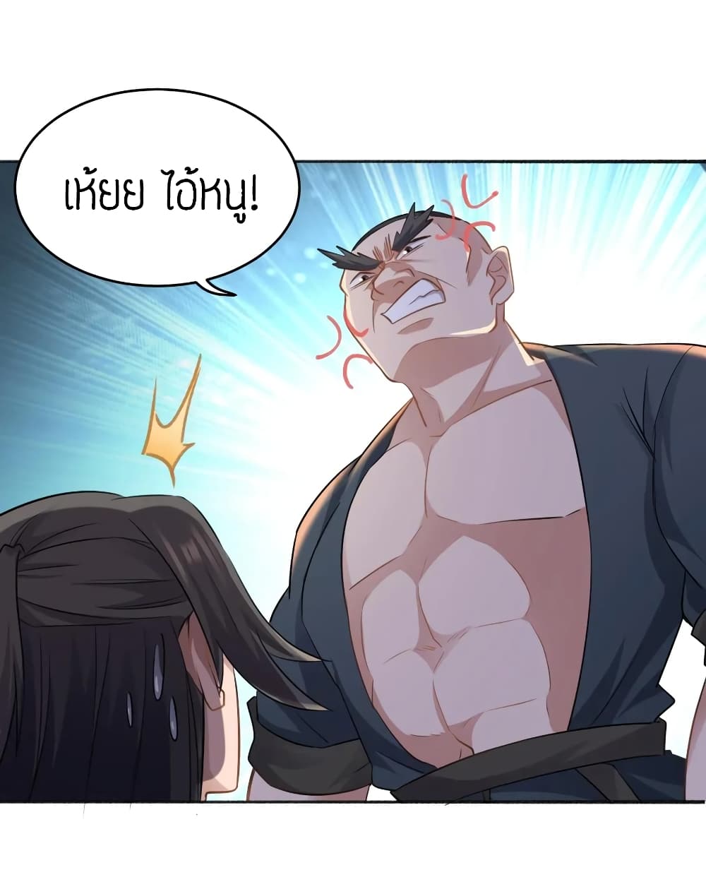Super Warrior in Another World ทหารเซียนไปหาเมียที่ต่างโลก page 14
