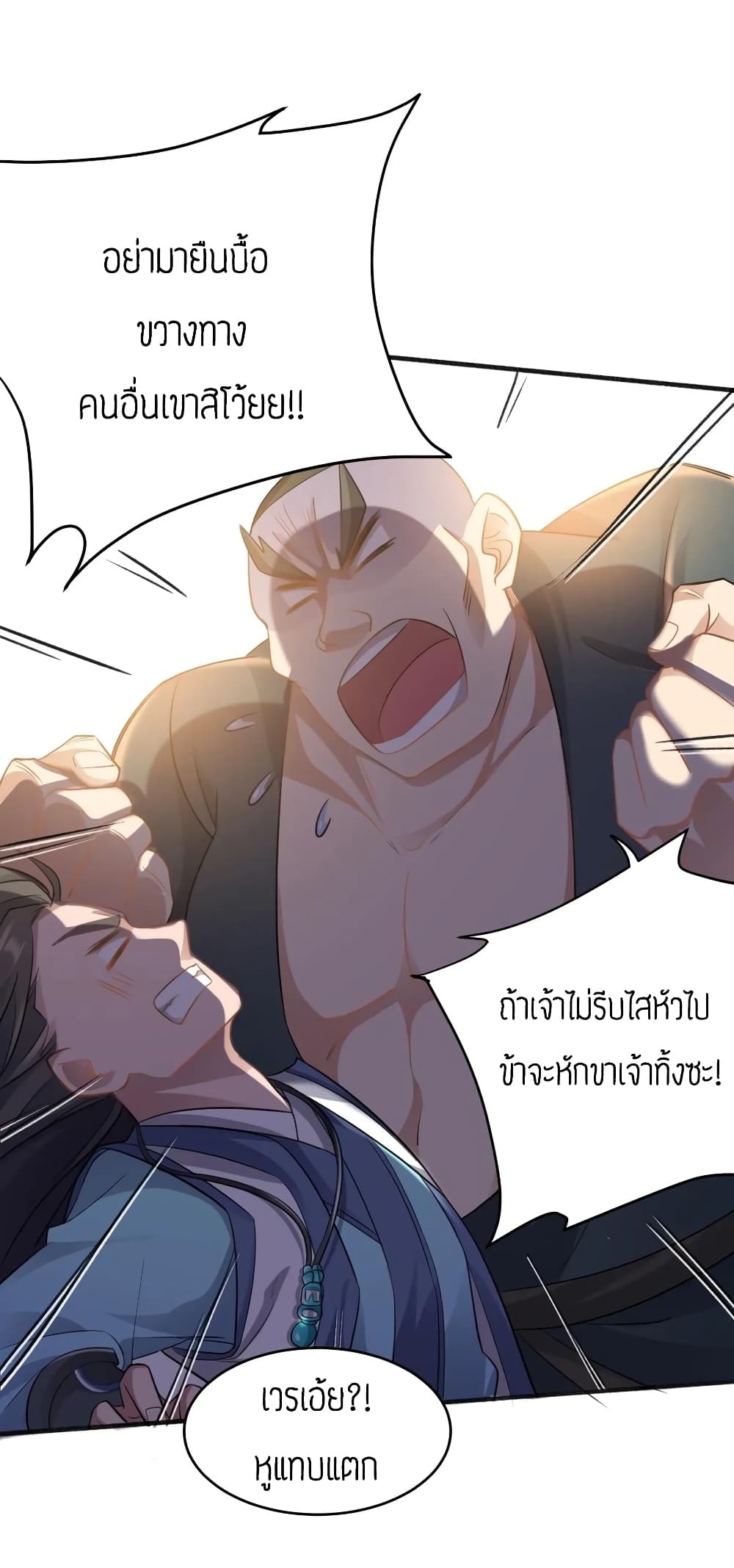 Super Warrior in Another World ทหารเซียนไปหาเมียที่ต่างโลก page 15