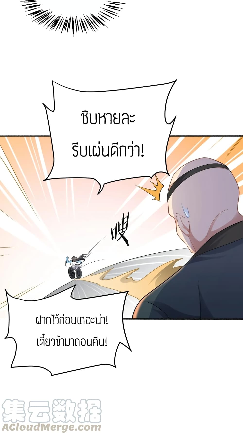 Super Warrior in Another World ทหารเซียนไปหาเมียที่ต่างโลก page 17