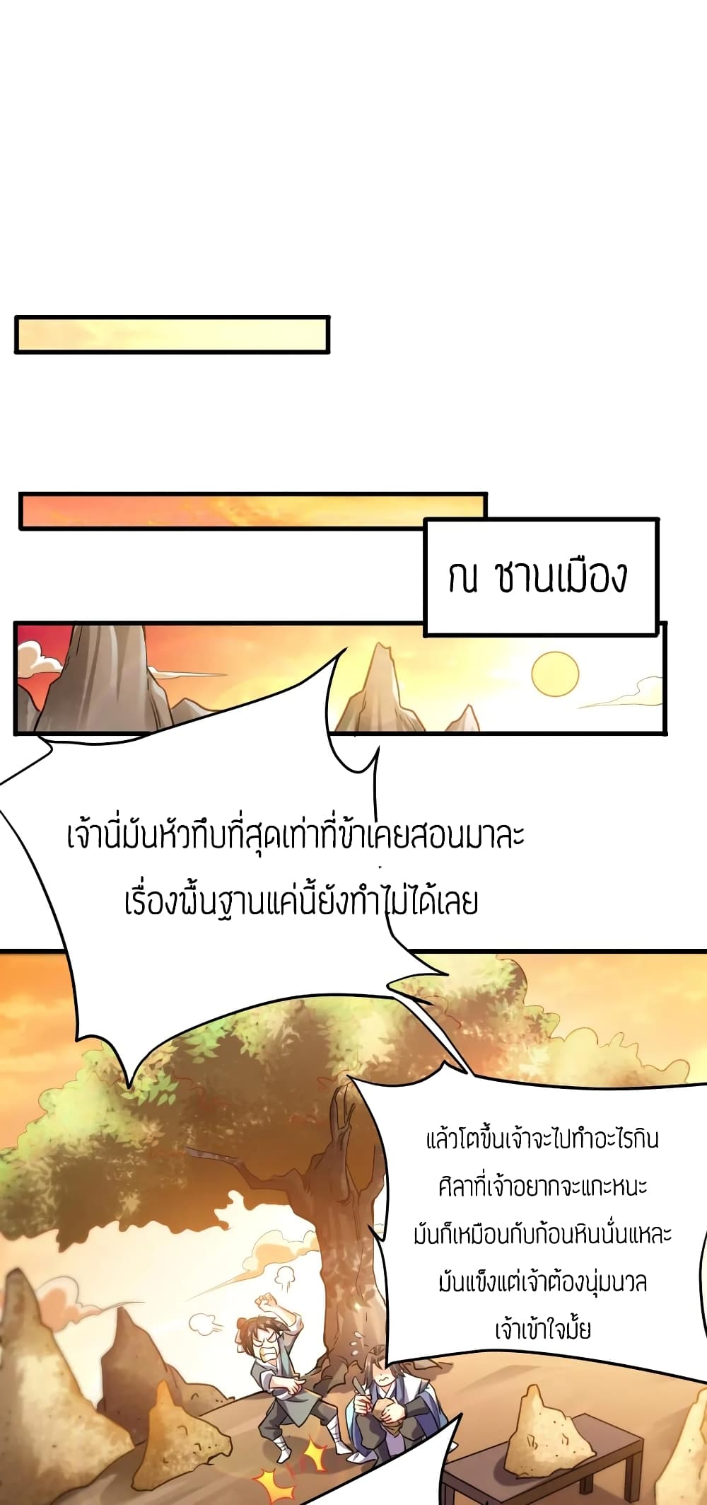 Super Warrior in Another World ทหารเซียนไปหาเมียที่ต่างโลก page 18