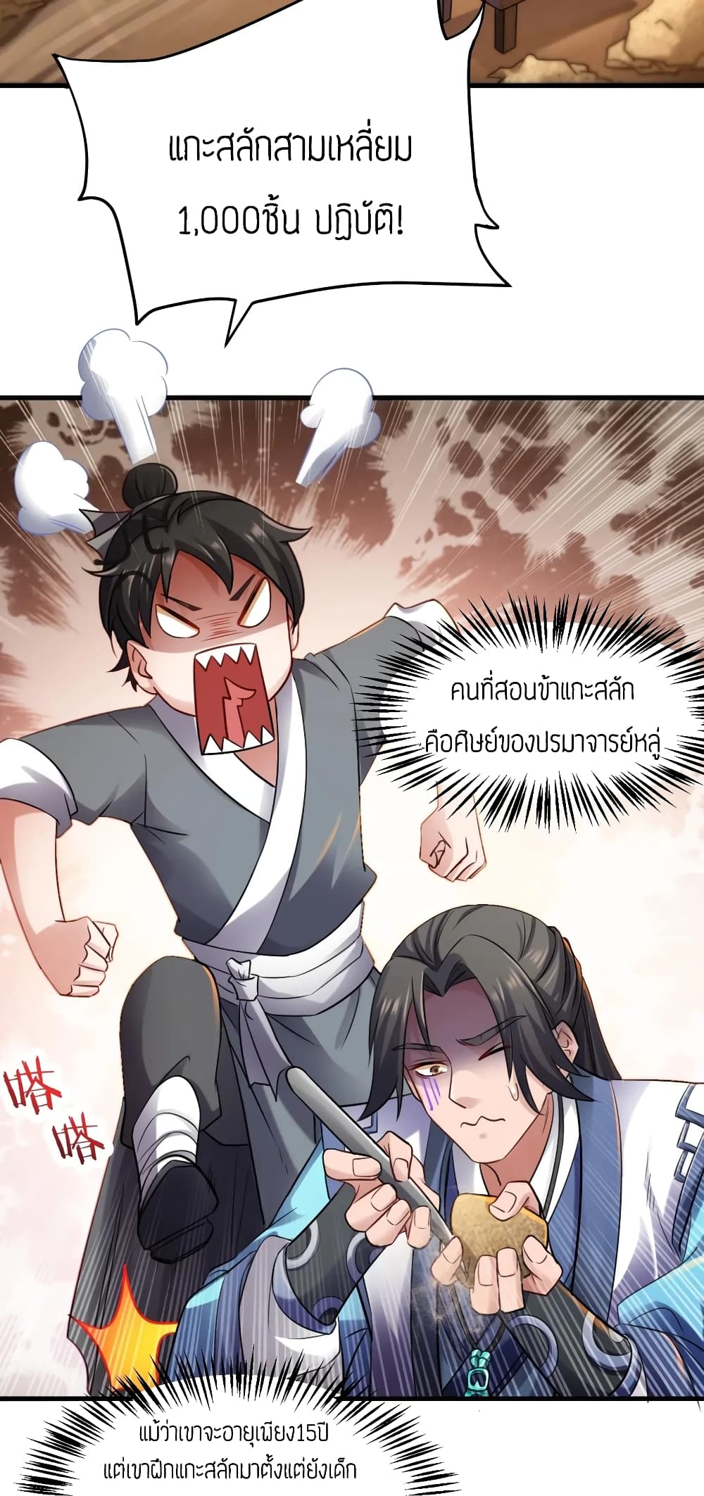Super Warrior in Another World ทหารเซียนไปหาเมียที่ต่างโลก page 19