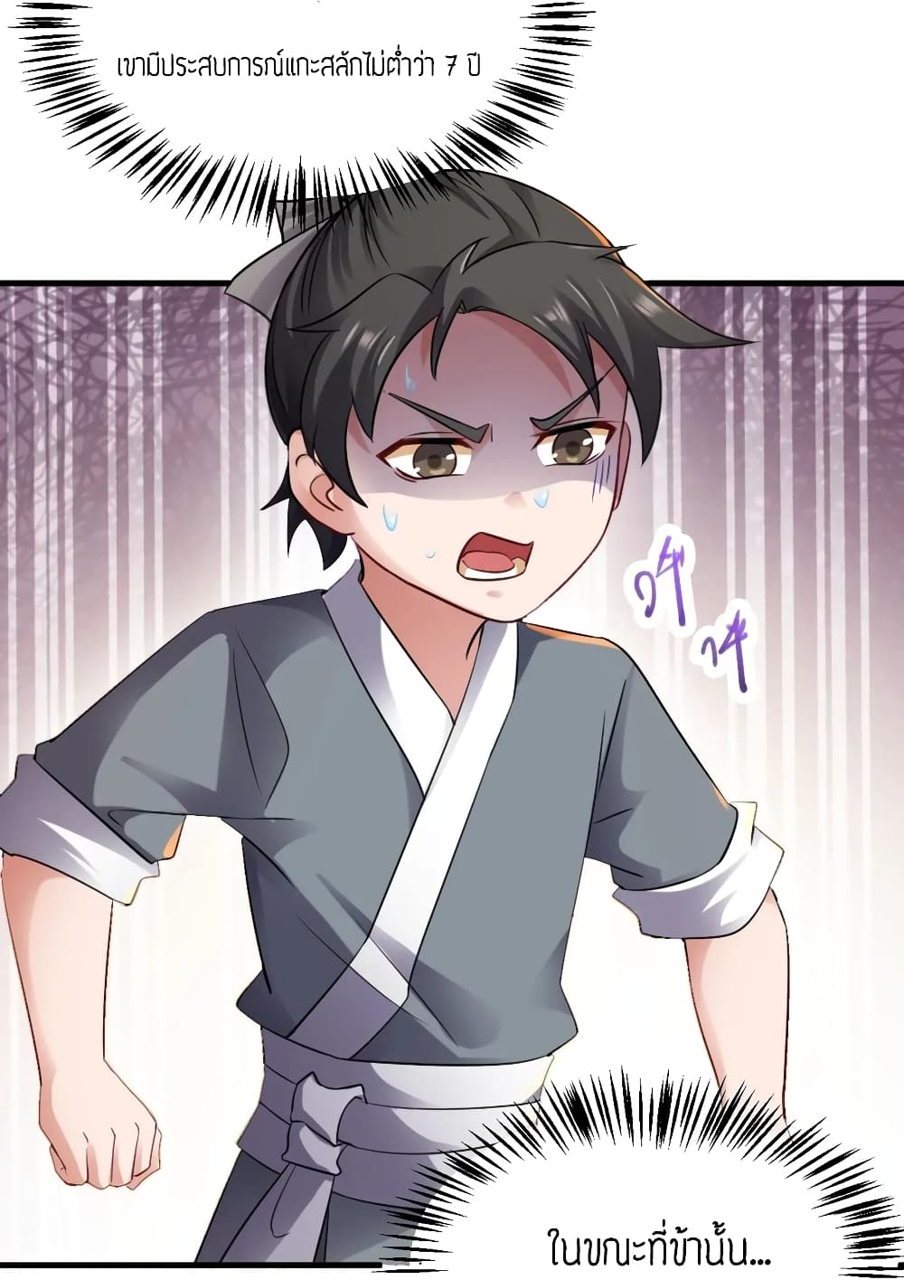 Super Warrior in Another World ทหารเซียนไปหาเมียที่ต่างโลก page 20