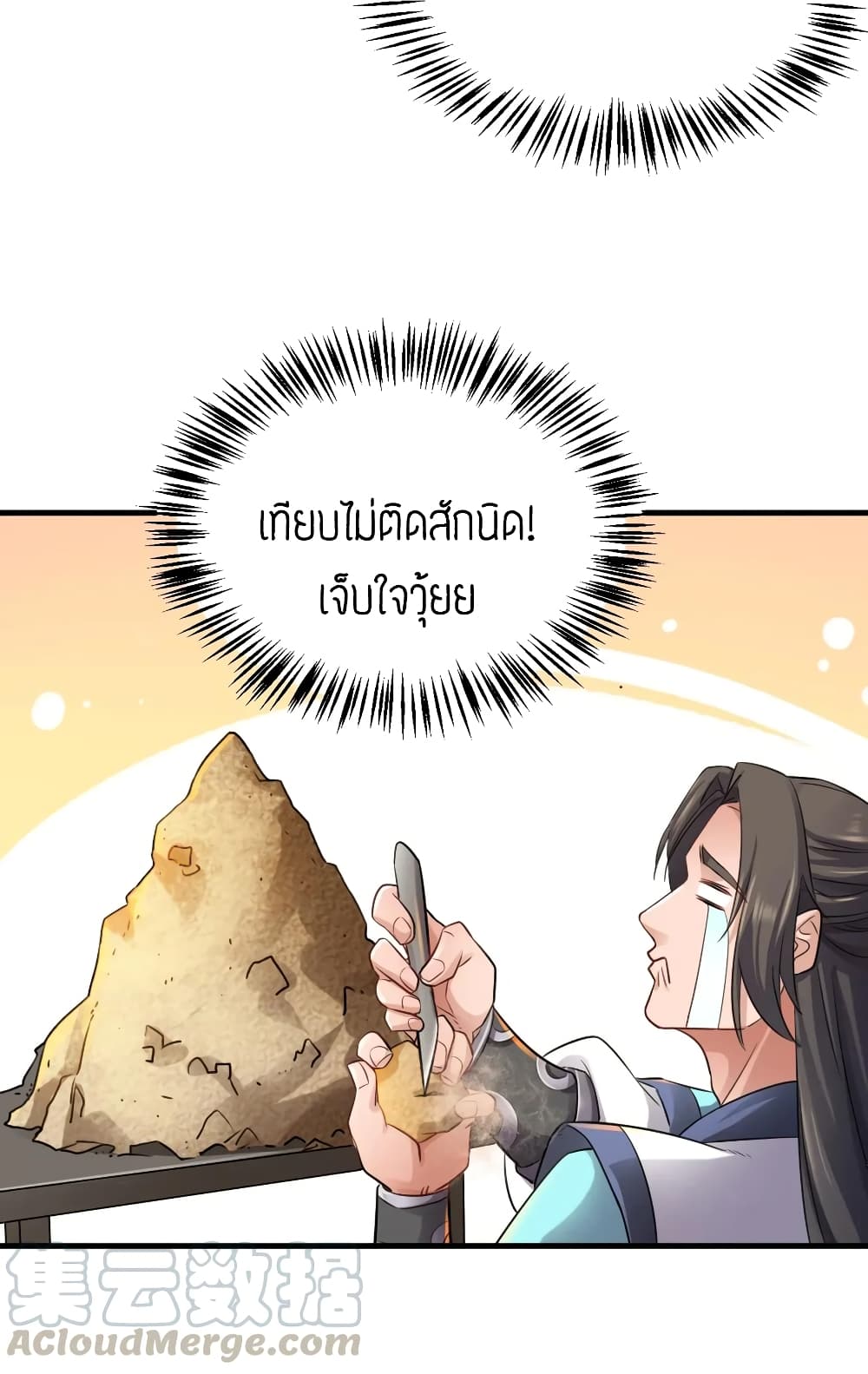 Super Warrior in Another World ทหารเซียนไปหาเมียที่ต่างโลก page 21