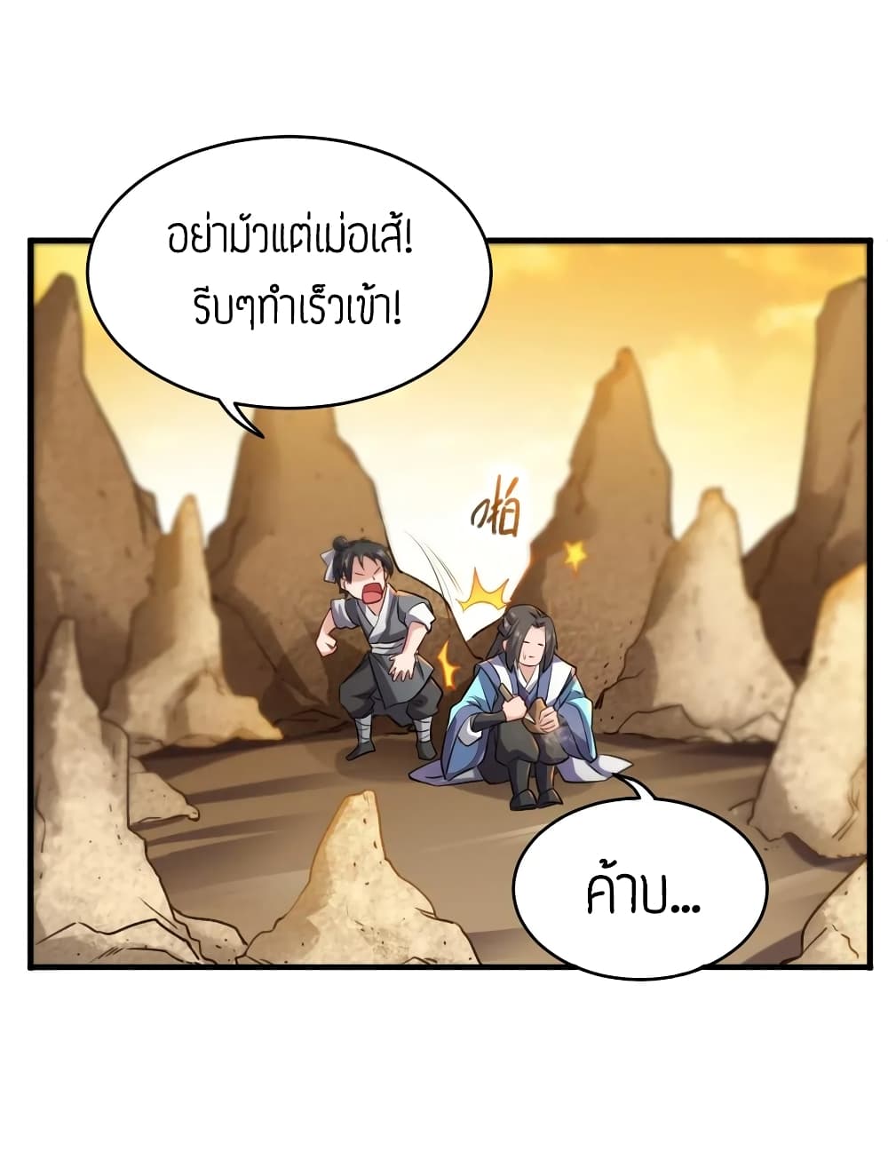 Super Warrior in Another World ทหารเซียนไปหาเมียที่ต่างโลก page 22