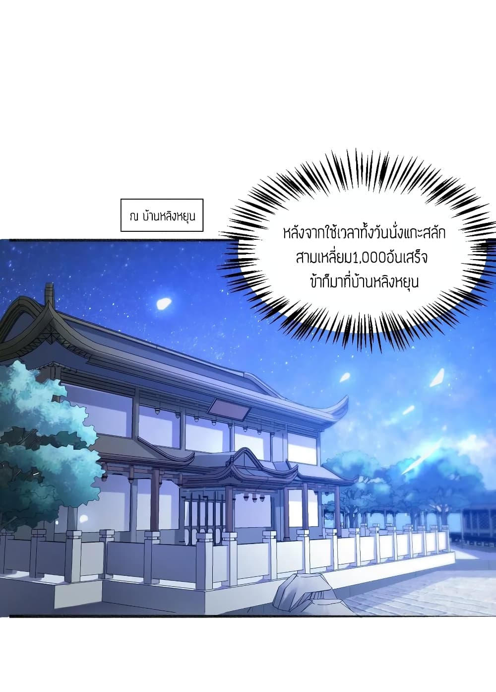 Super Warrior in Another World ทหารเซียนไปหาเมียที่ต่างโลก page 23
