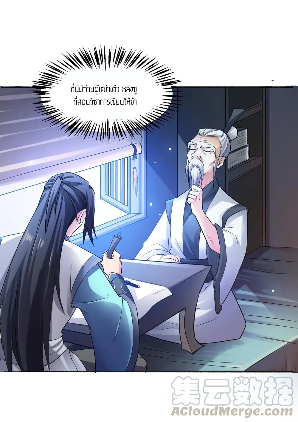 Super Warrior in Another World ทหารเซียนไปหาเมียที่ต่างโลก page 24