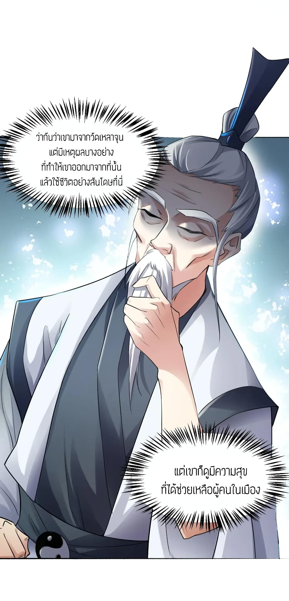 Super Warrior in Another World ทหารเซียนไปหาเมียที่ต่างโลก page 25