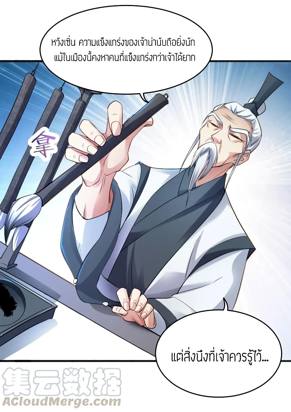 Super Warrior in Another World ทหารเซียนไปหาเมียที่ต่างโลก page 28