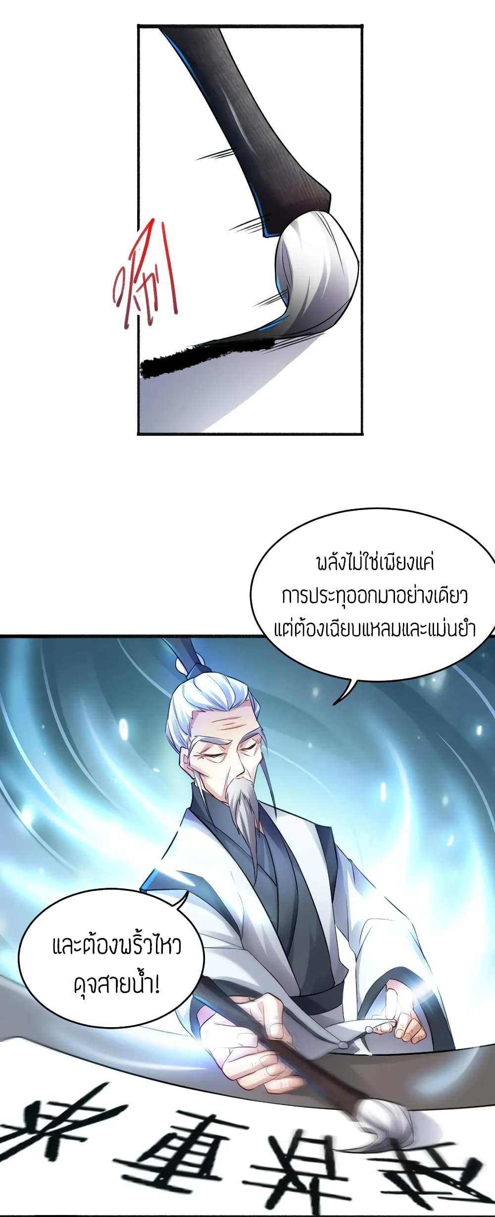 Super Warrior in Another World ทหารเซียนไปหาเมียที่ต่างโลก page 29