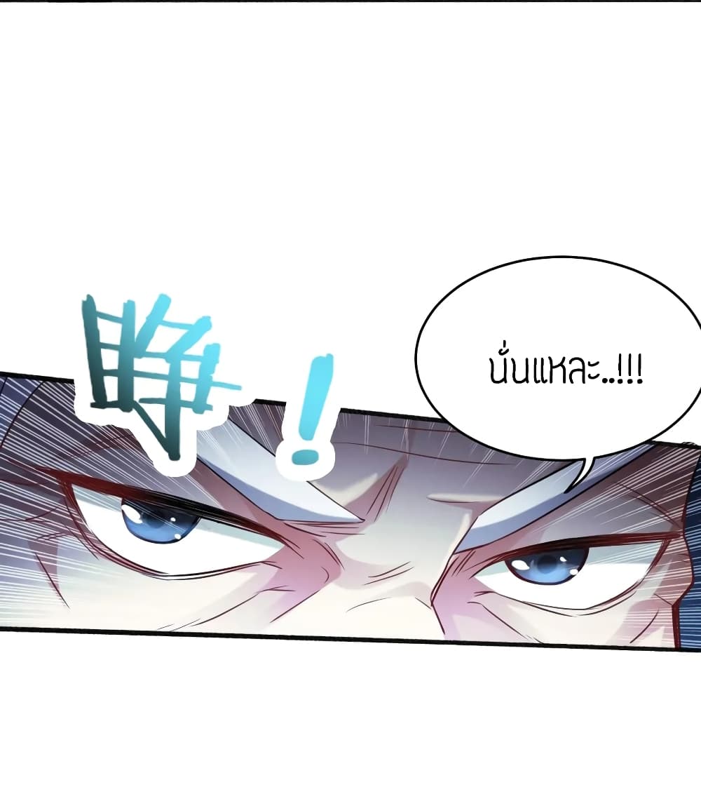 Super Warrior in Another World ทหารเซียนไปหาเมียที่ต่างโลก page 30