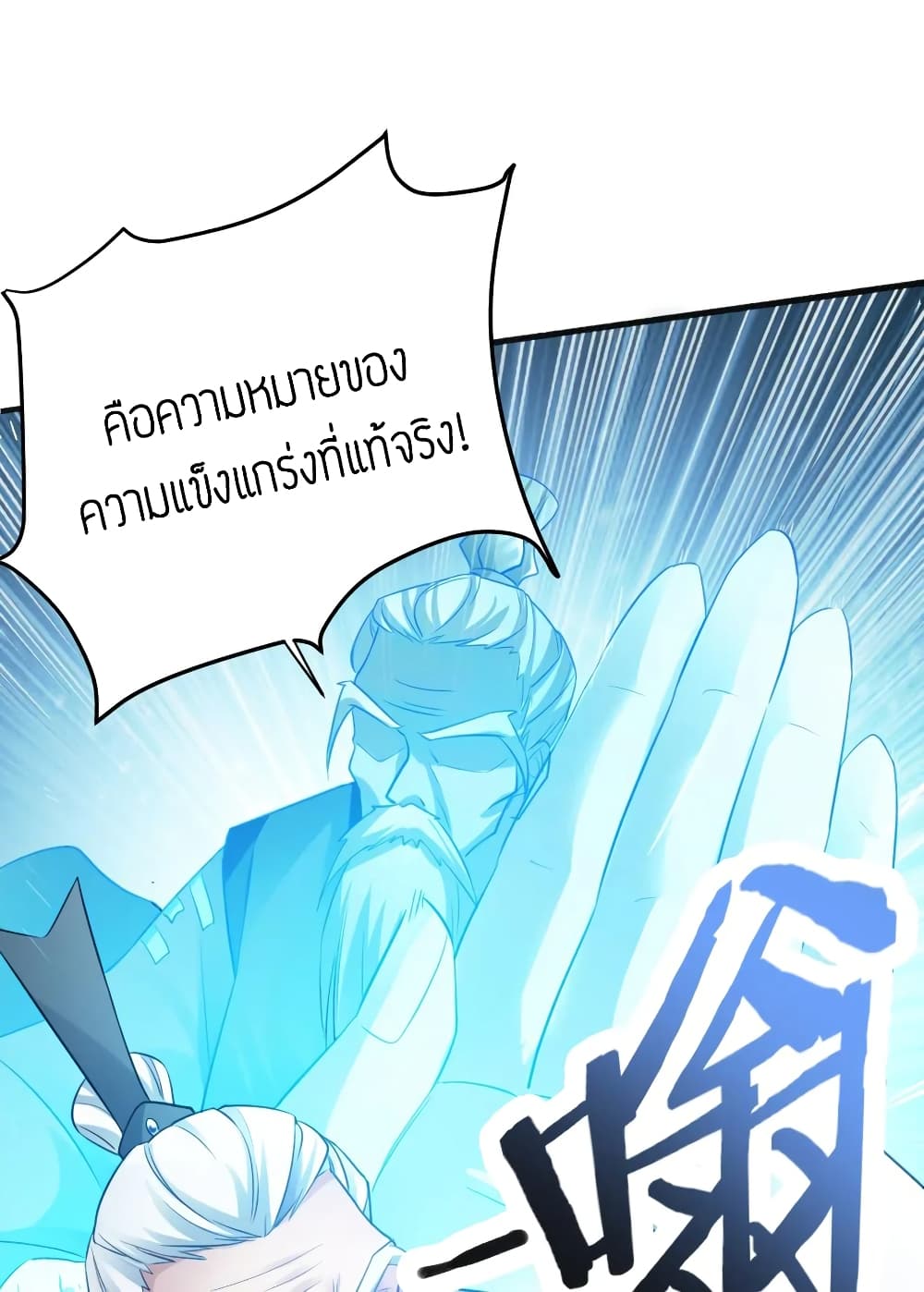 Super Warrior in Another World ทหารเซียนไปหาเมียที่ต่างโลก page 31