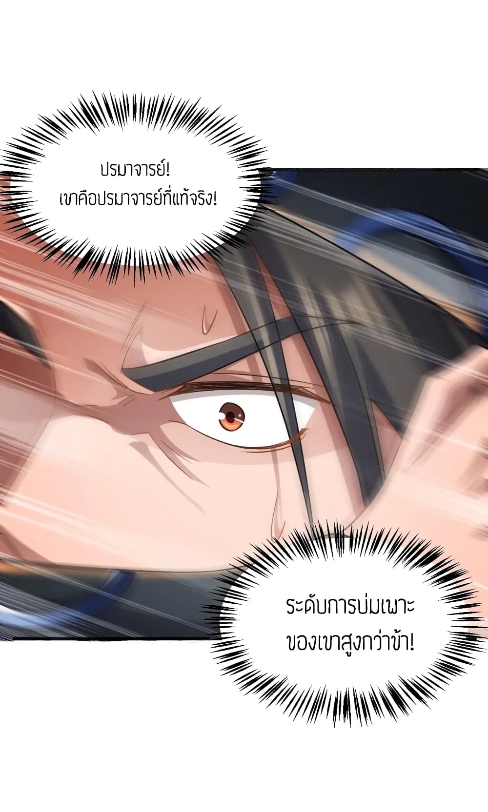 Super Warrior in Another World ทหารเซียนไปหาเมียที่ต่างโลก page 38