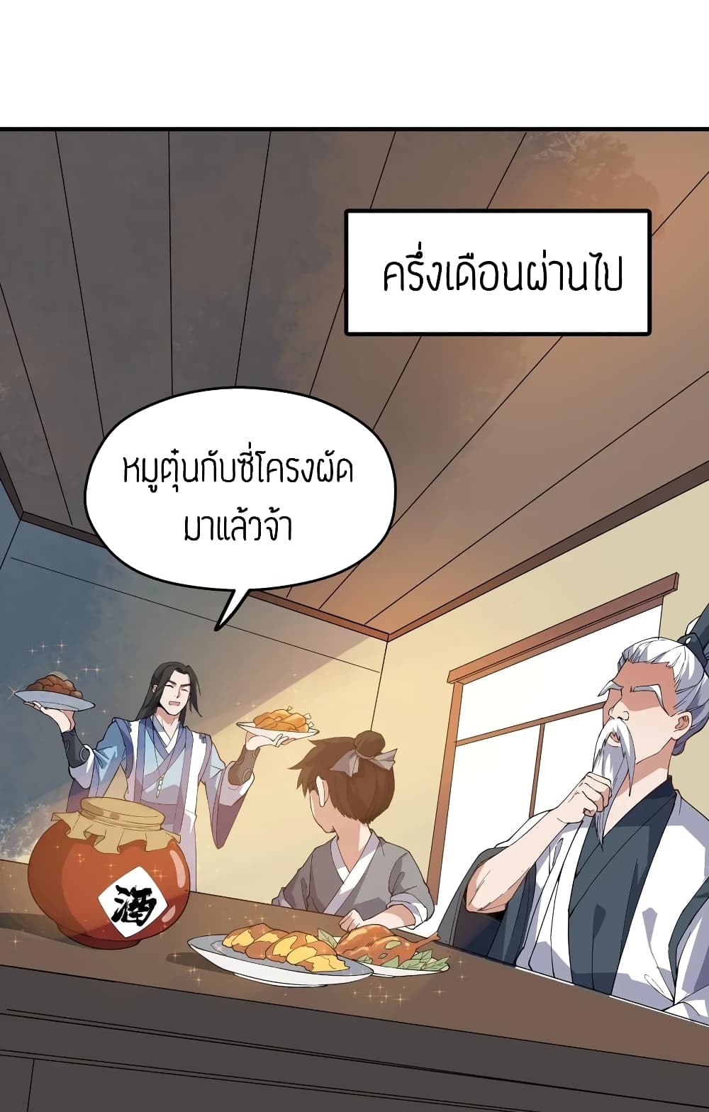 Super Warrior in Another World ทหารเซียนไปหาเมียที่ต่างโลก page 3