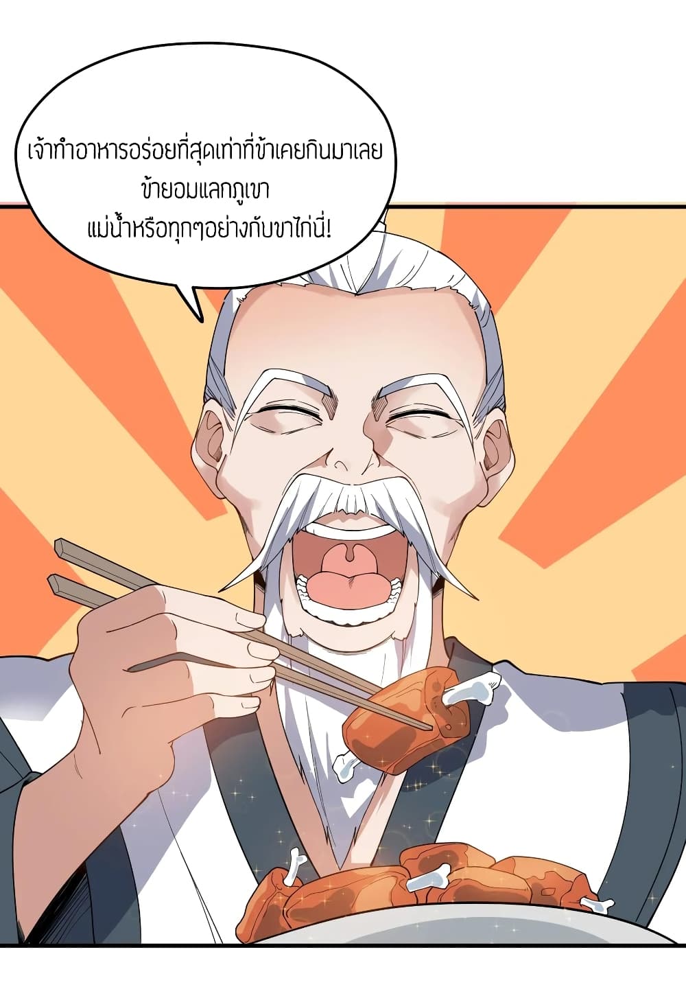 Super Warrior in Another World ทหารเซียนไปหาเมียที่ต่างโลก page 5