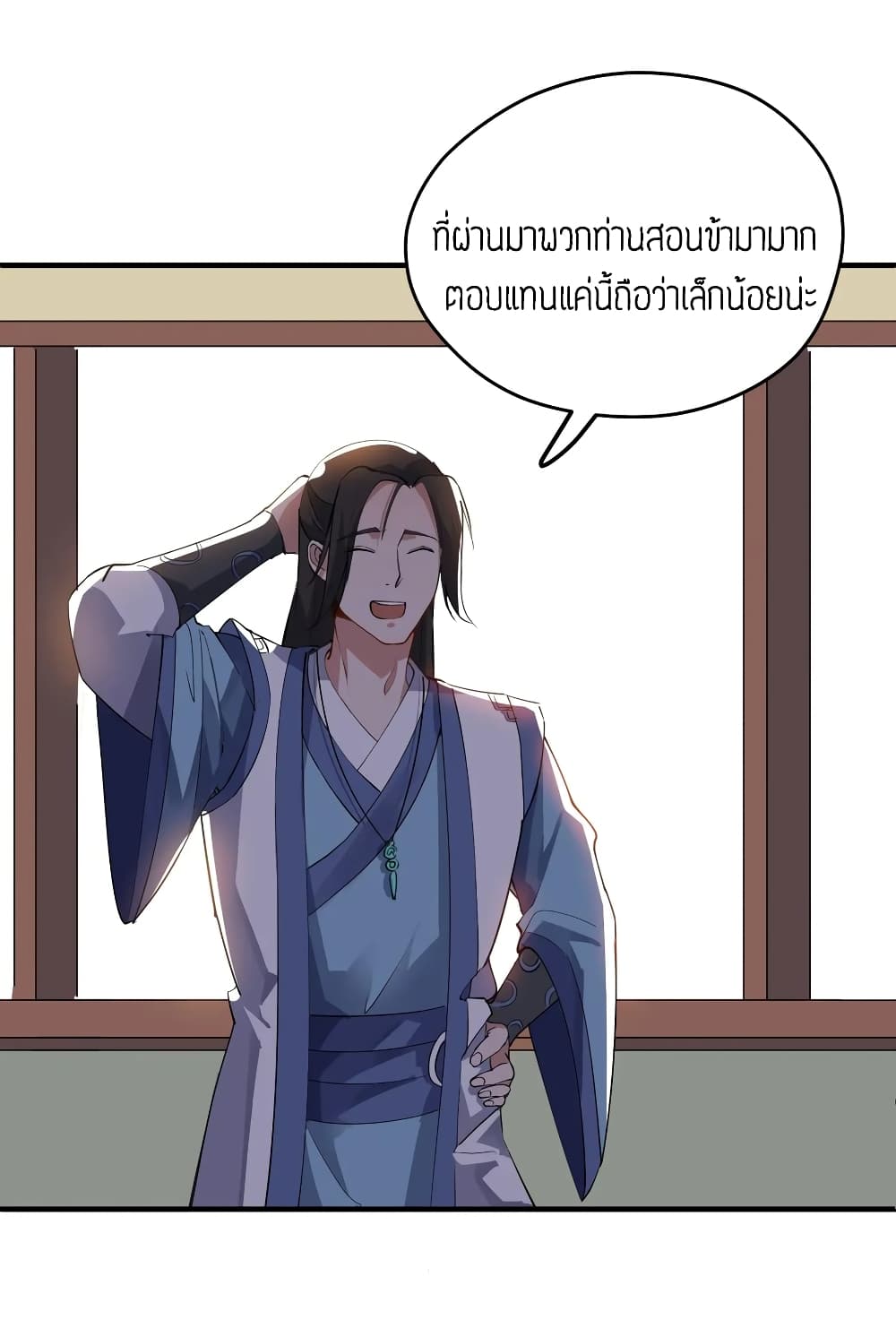Super Warrior in Another World ทหารเซียนไปหาเมียที่ต่างโลก page 6