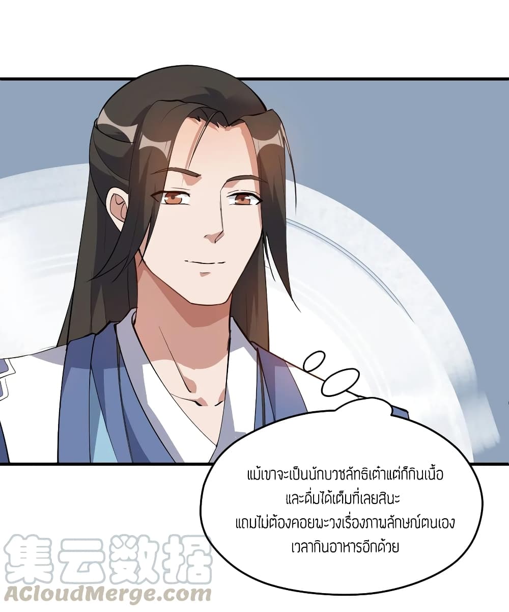 Super Warrior in Another World ทหารเซียนไปหาเมียที่ต่างโลก page 7