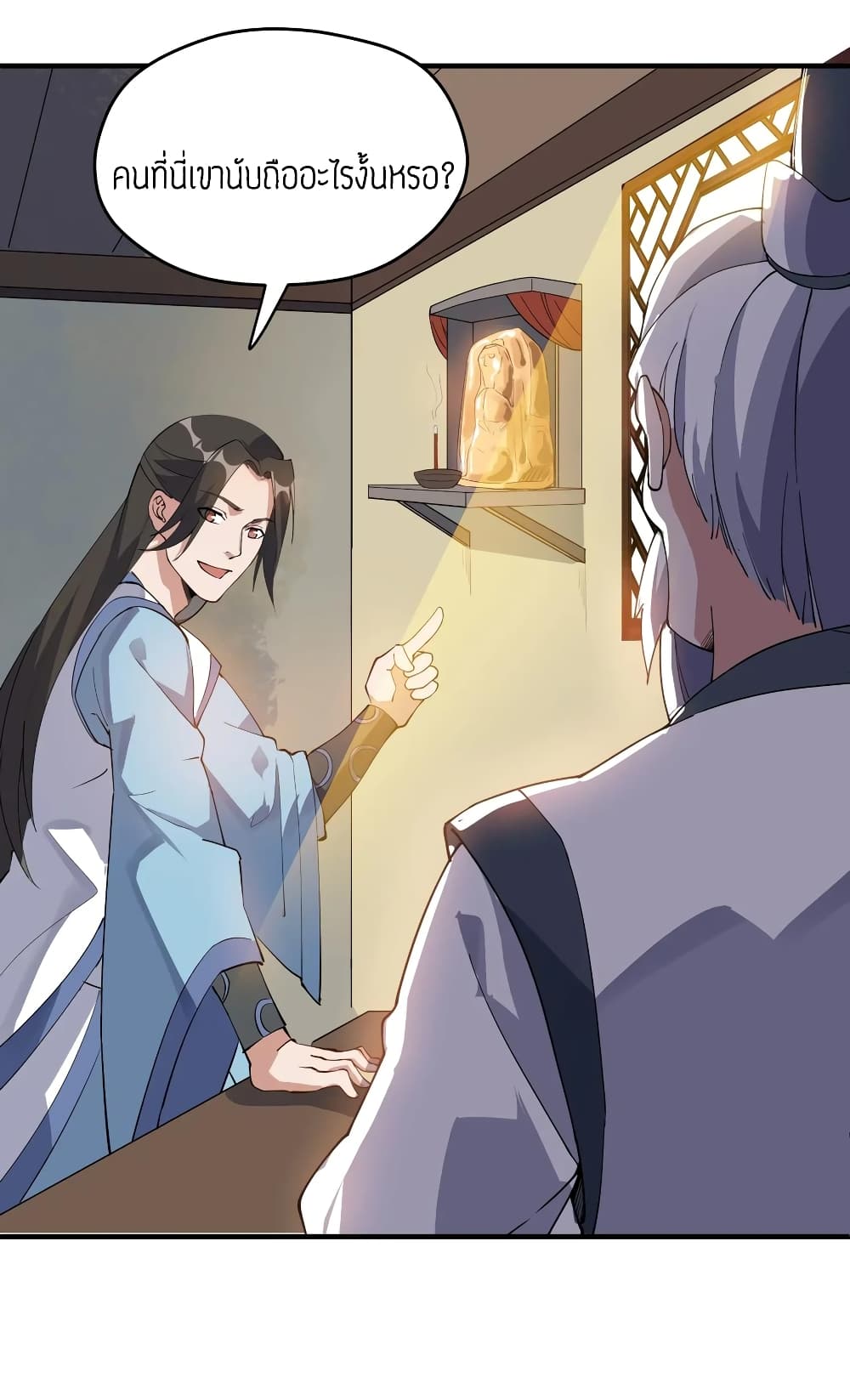 Super Warrior in Another World ทหารเซียนไปหาเมียที่ต่างโลก page 8