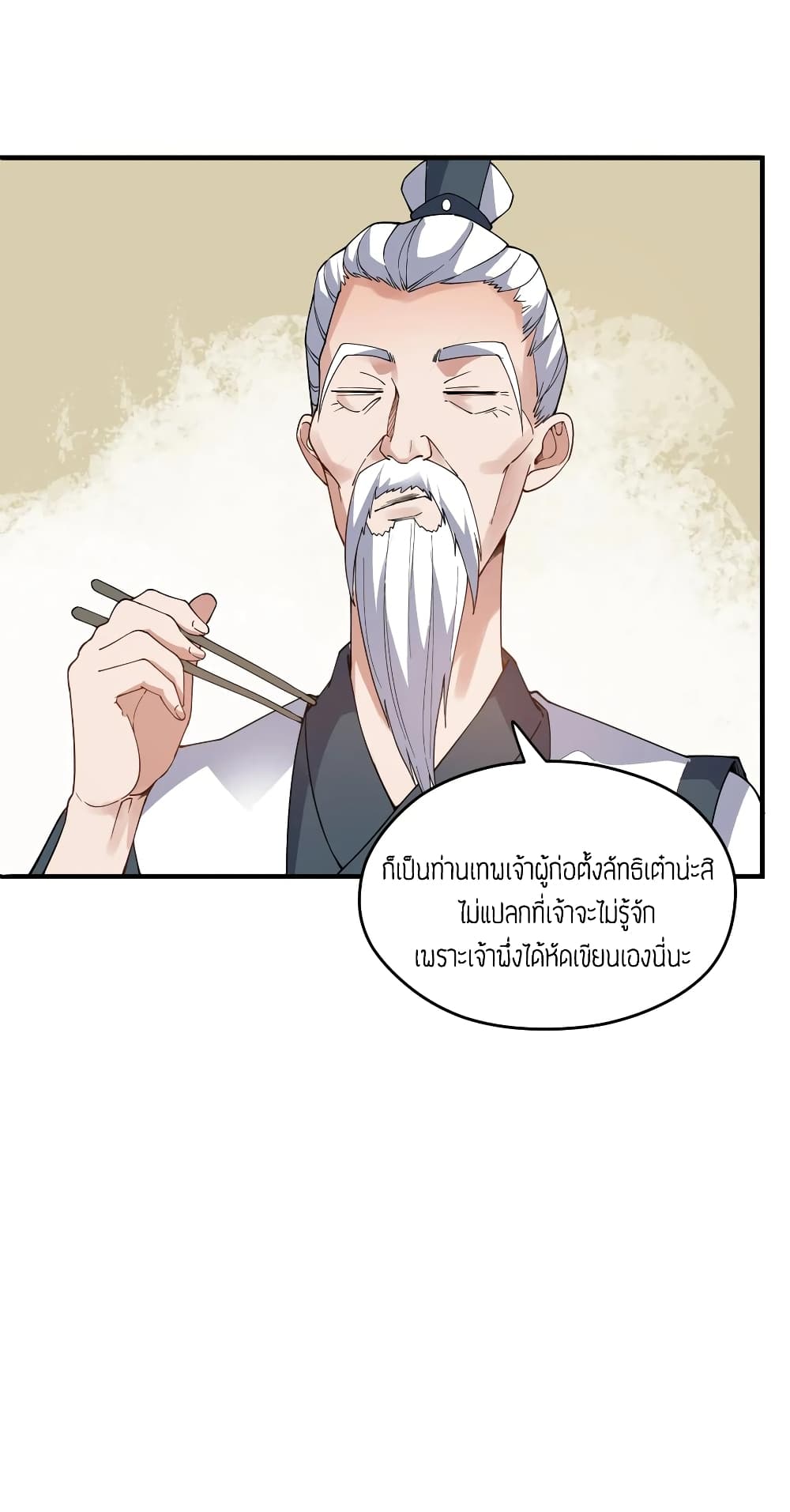 Super Warrior in Another World ทหารเซียนไปหาเมียที่ต่างโลก page 9