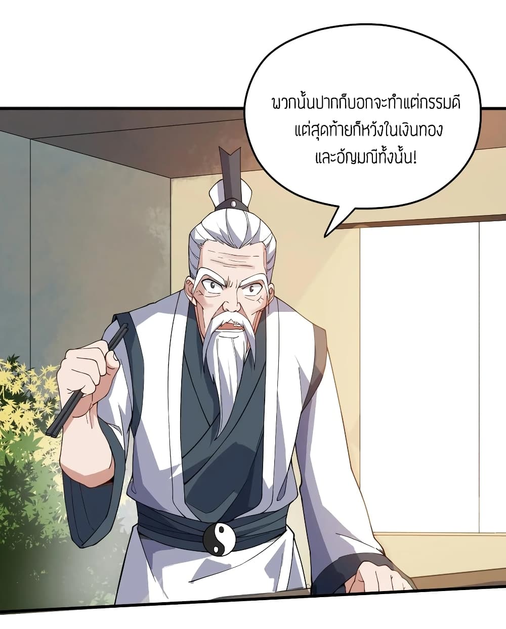 Super Warrior in Another World ทหารเซียนไปหาเมียที่ต่างโลก page 11