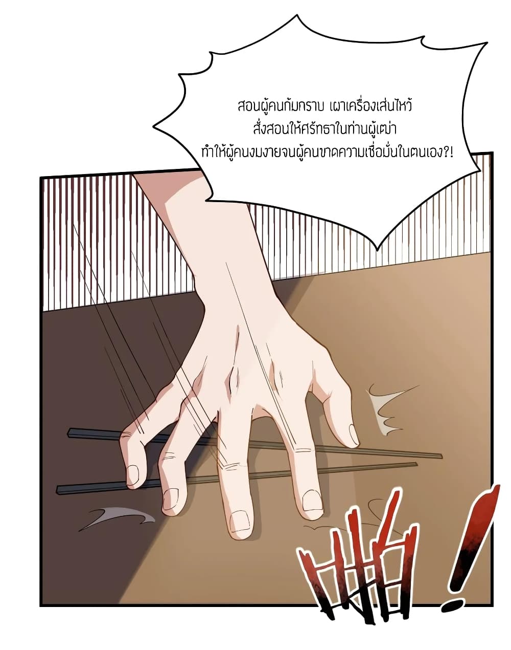 Super Warrior in Another World ทหารเซียนไปหาเมียที่ต่างโลก page 12