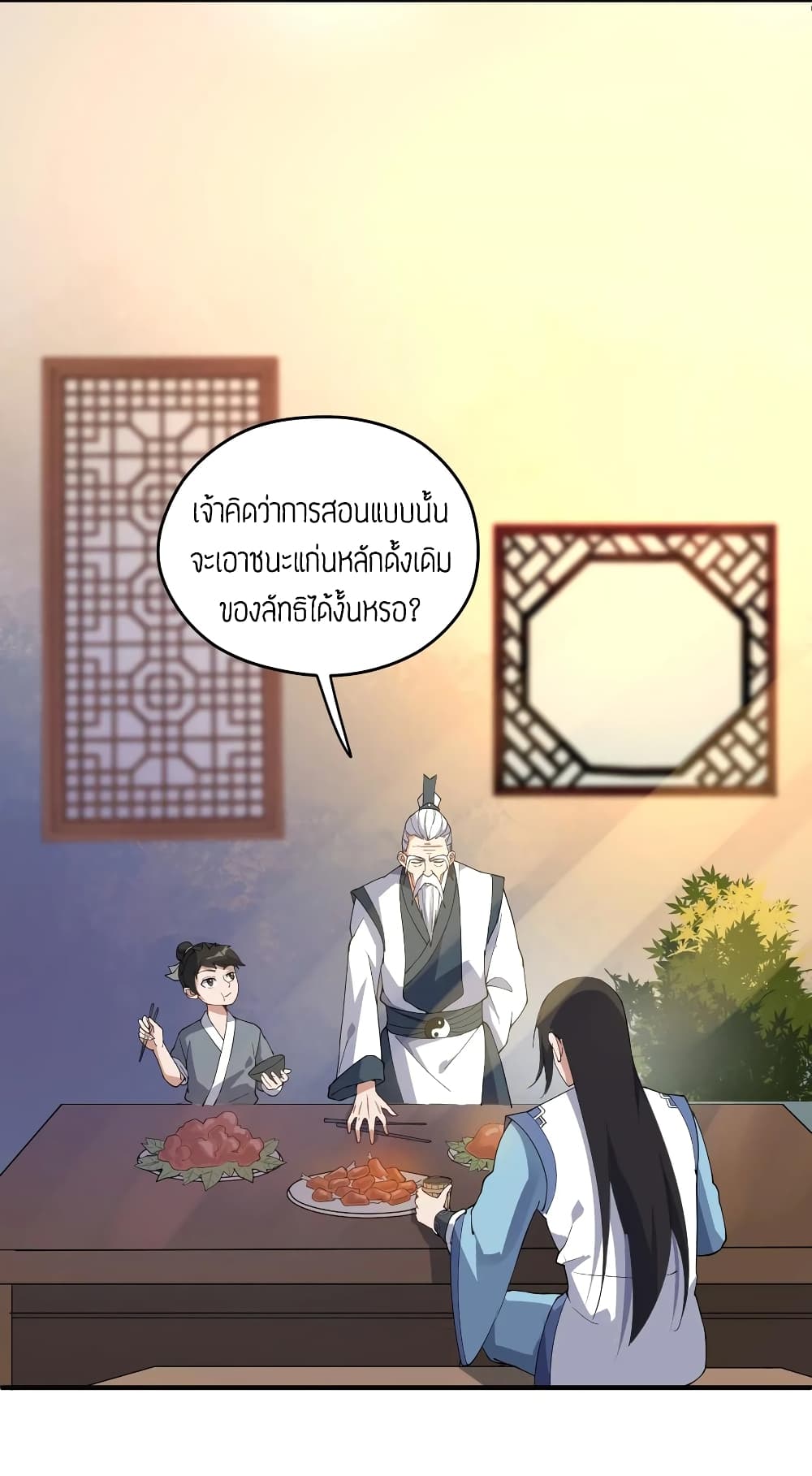Super Warrior in Another World ทหารเซียนไปหาเมียที่ต่างโลก page 14