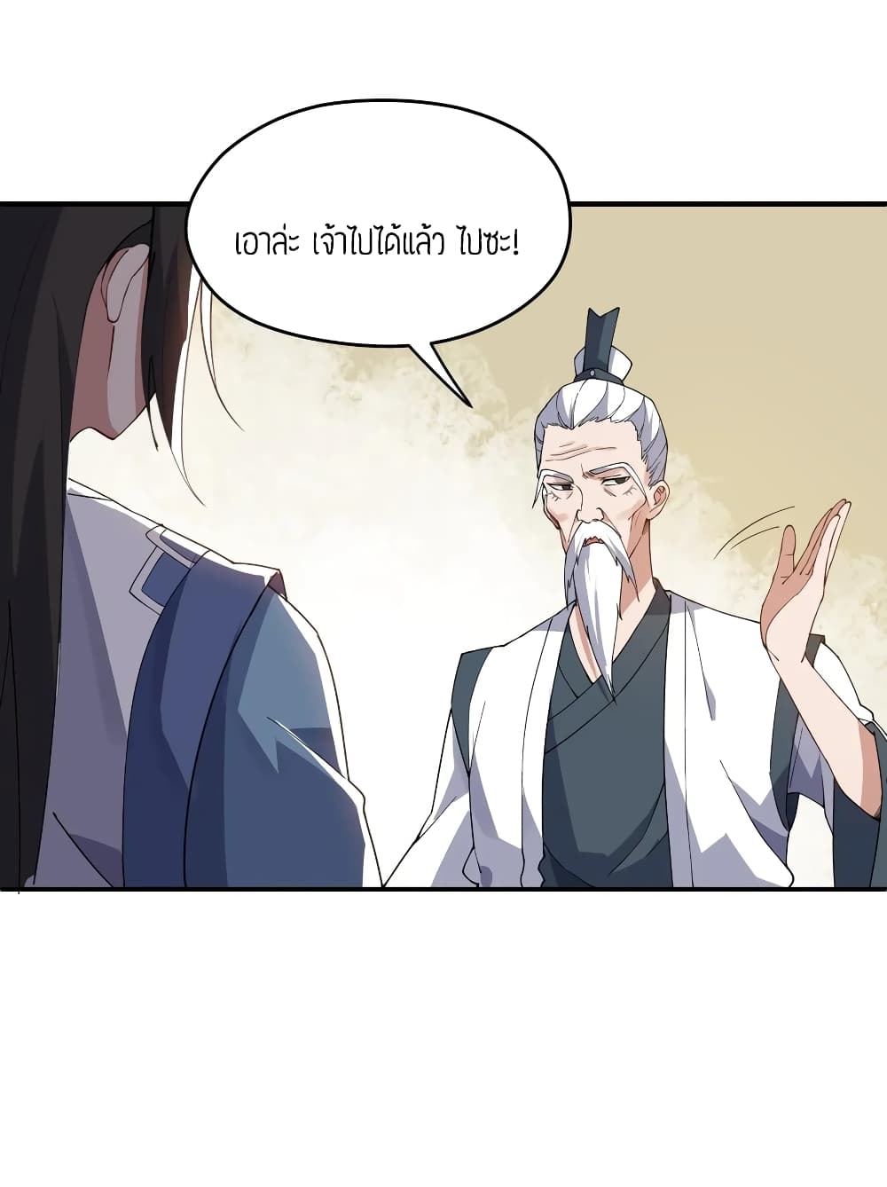 Super Warrior in Another World ทหารเซียนไปหาเมียที่ต่างโลก page 15